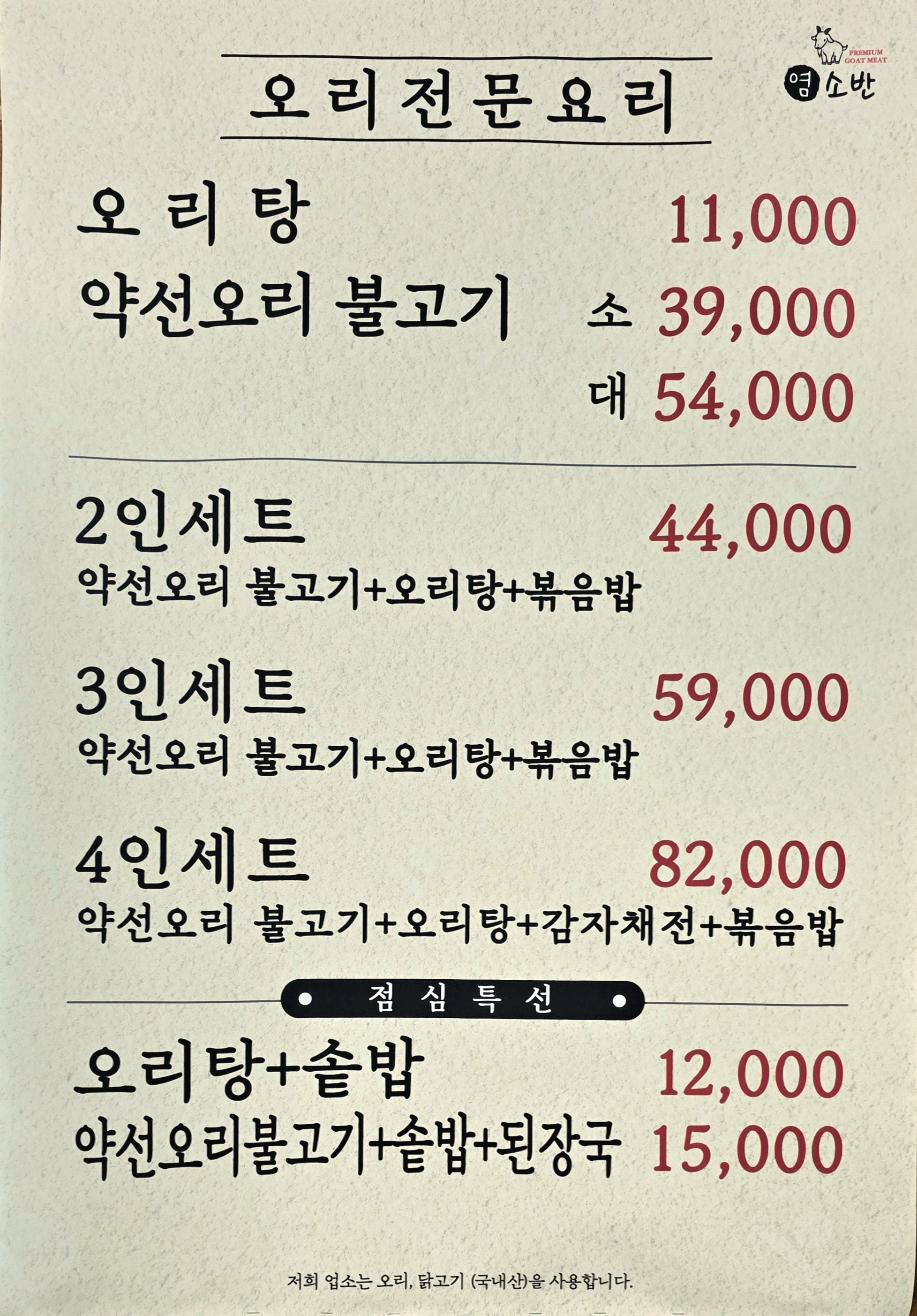 염소반 북한강 본점