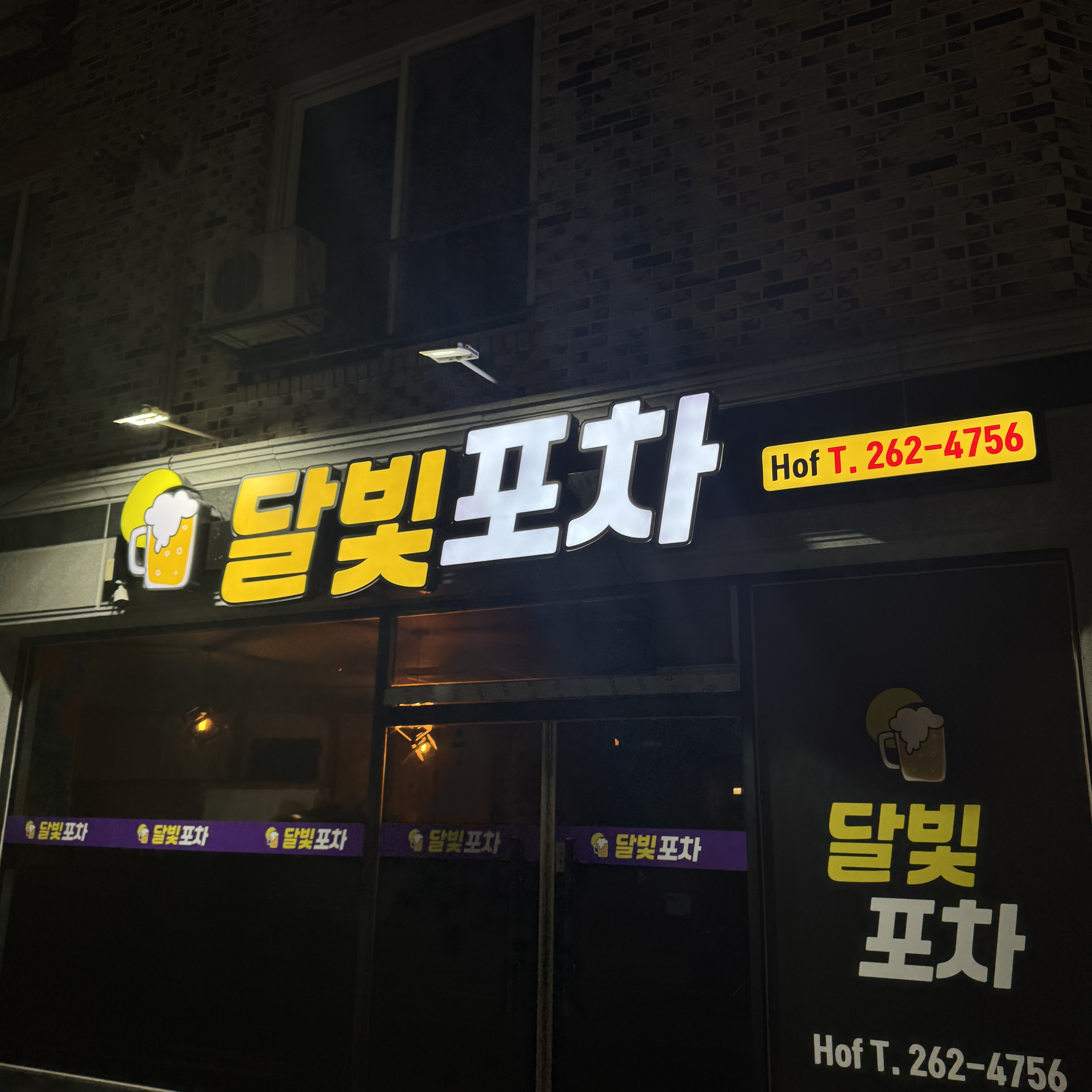 달빛포차 완주봉동점