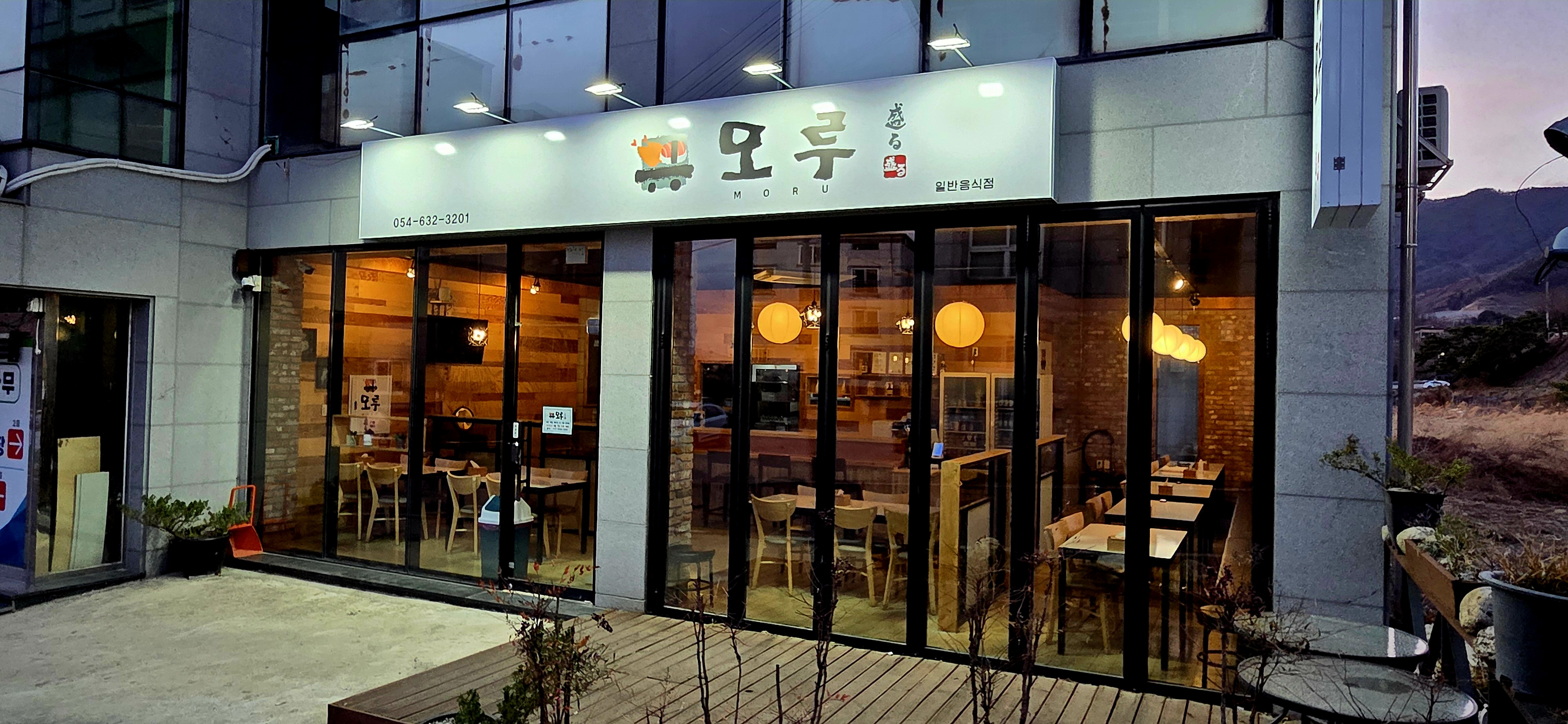 모루
