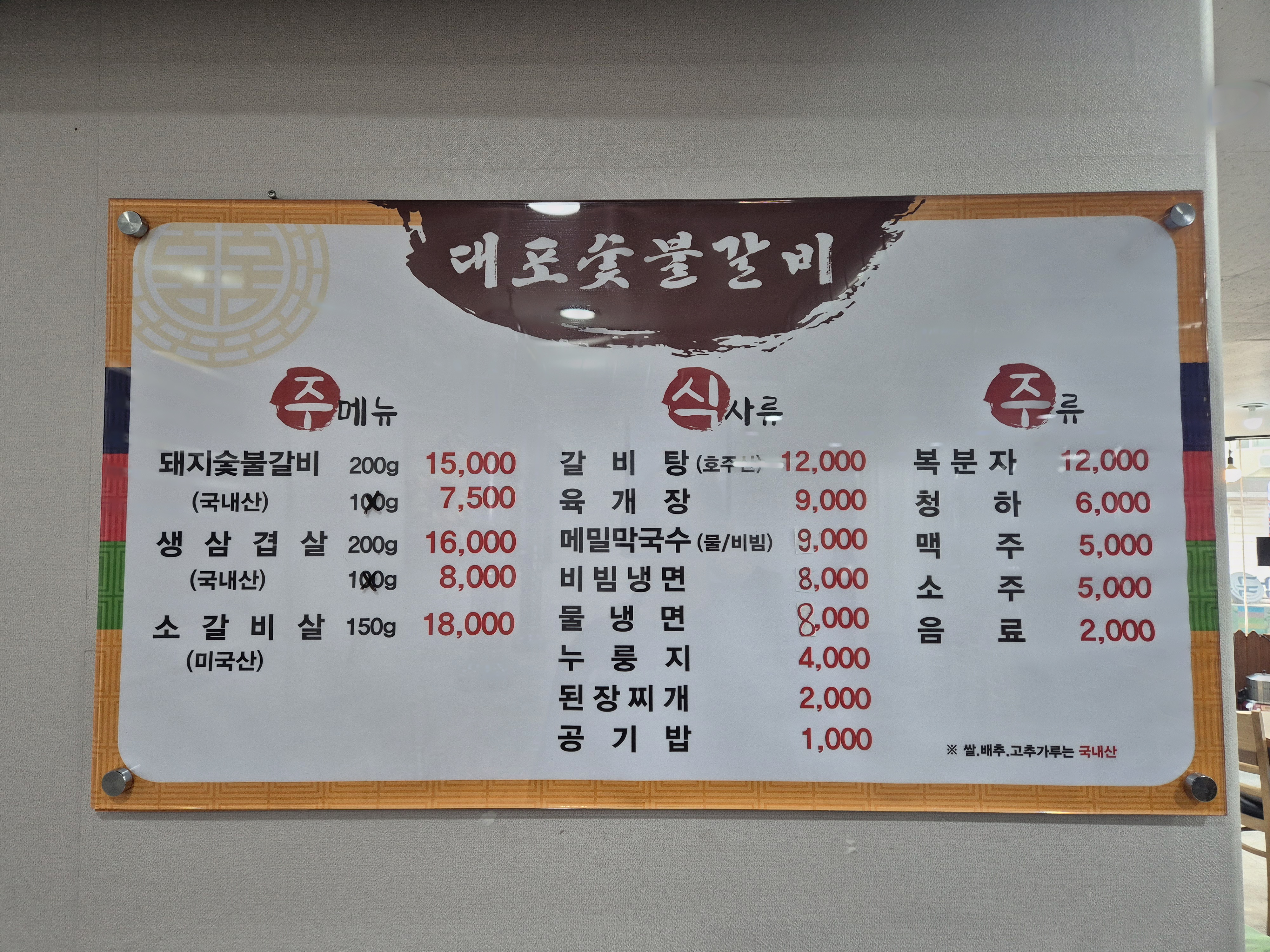 대포숯불갈비