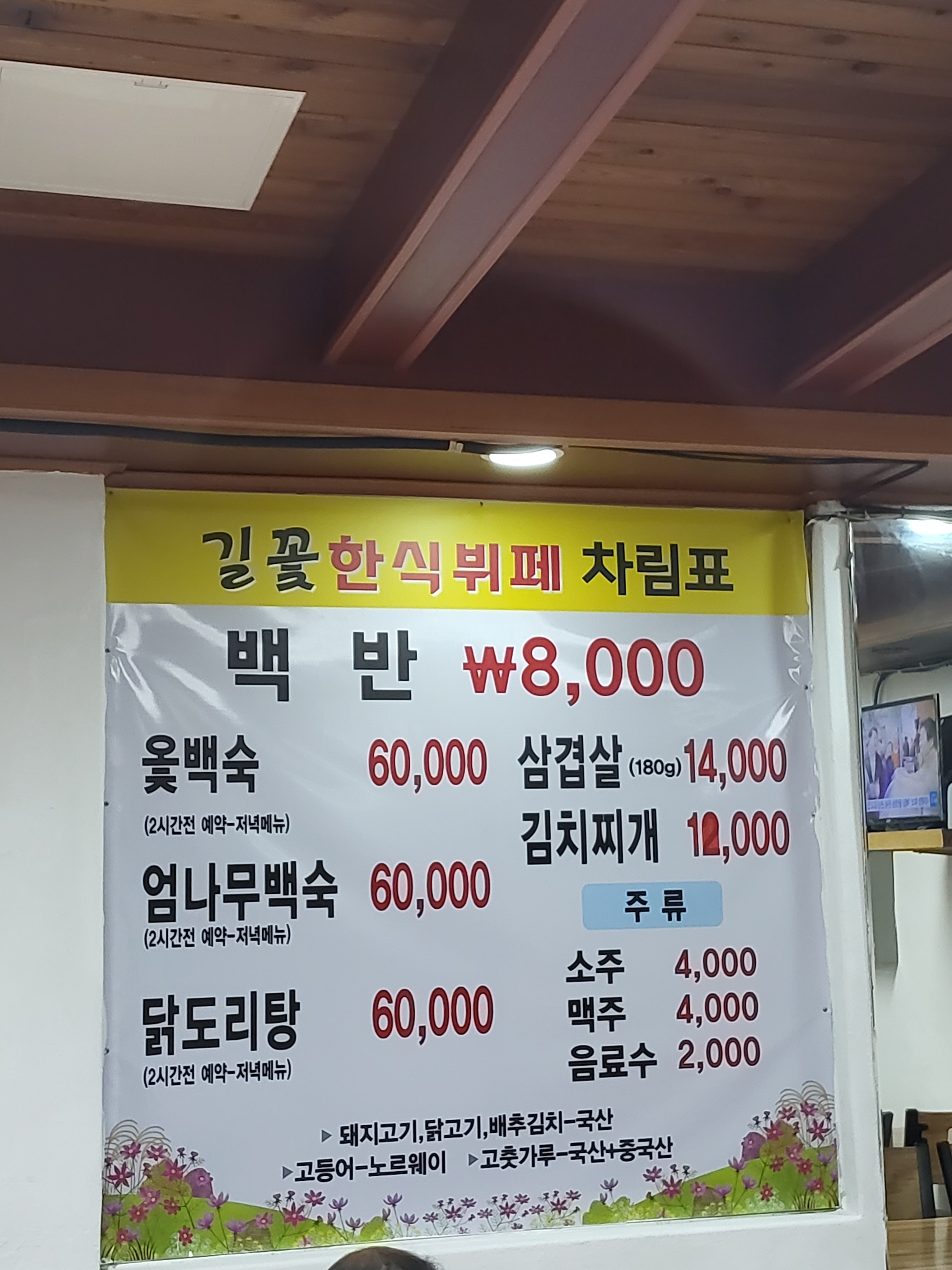 길꽃한식뷔페