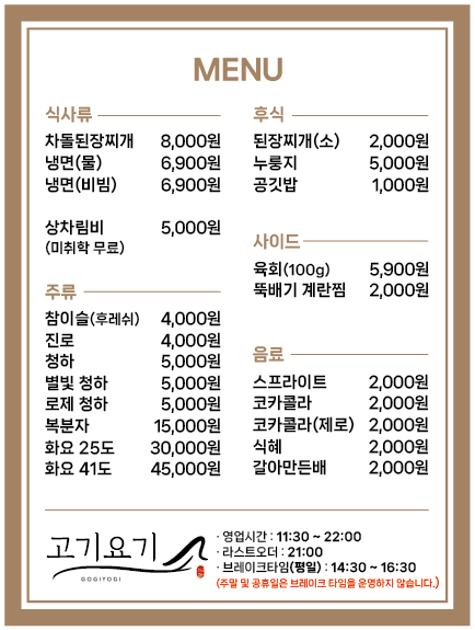 고기요기