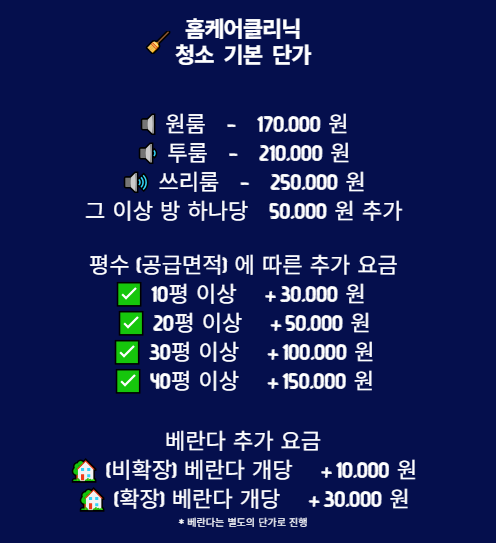 홈케어클리닉
