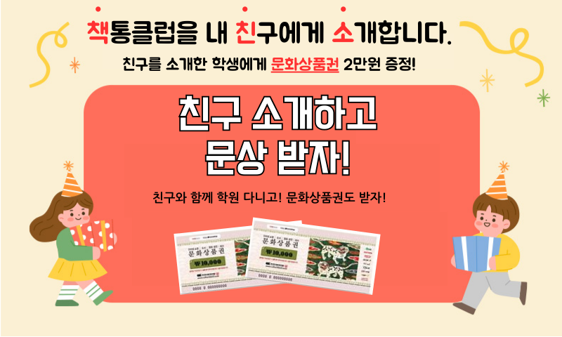 책통클럽만성독서논술학원
