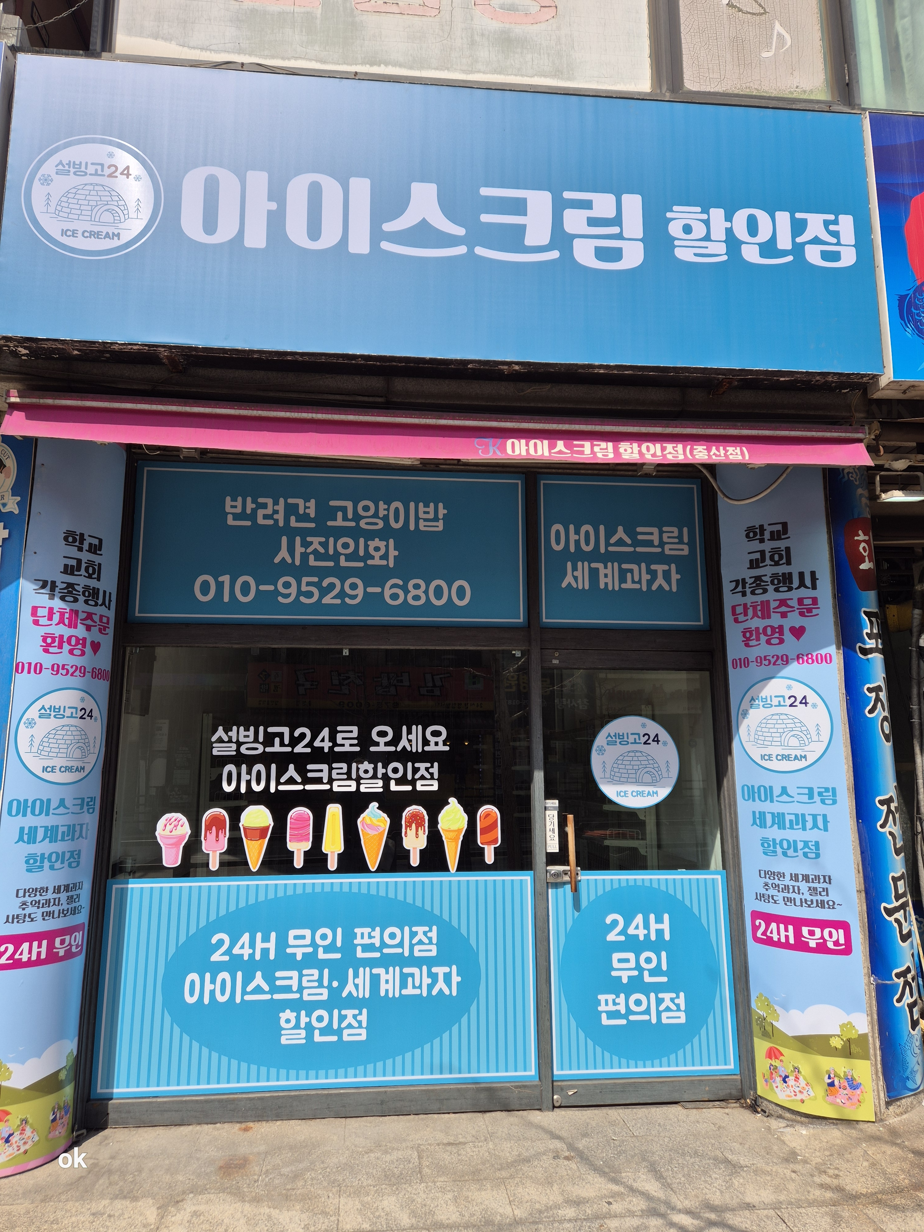 설빙고24 중산점