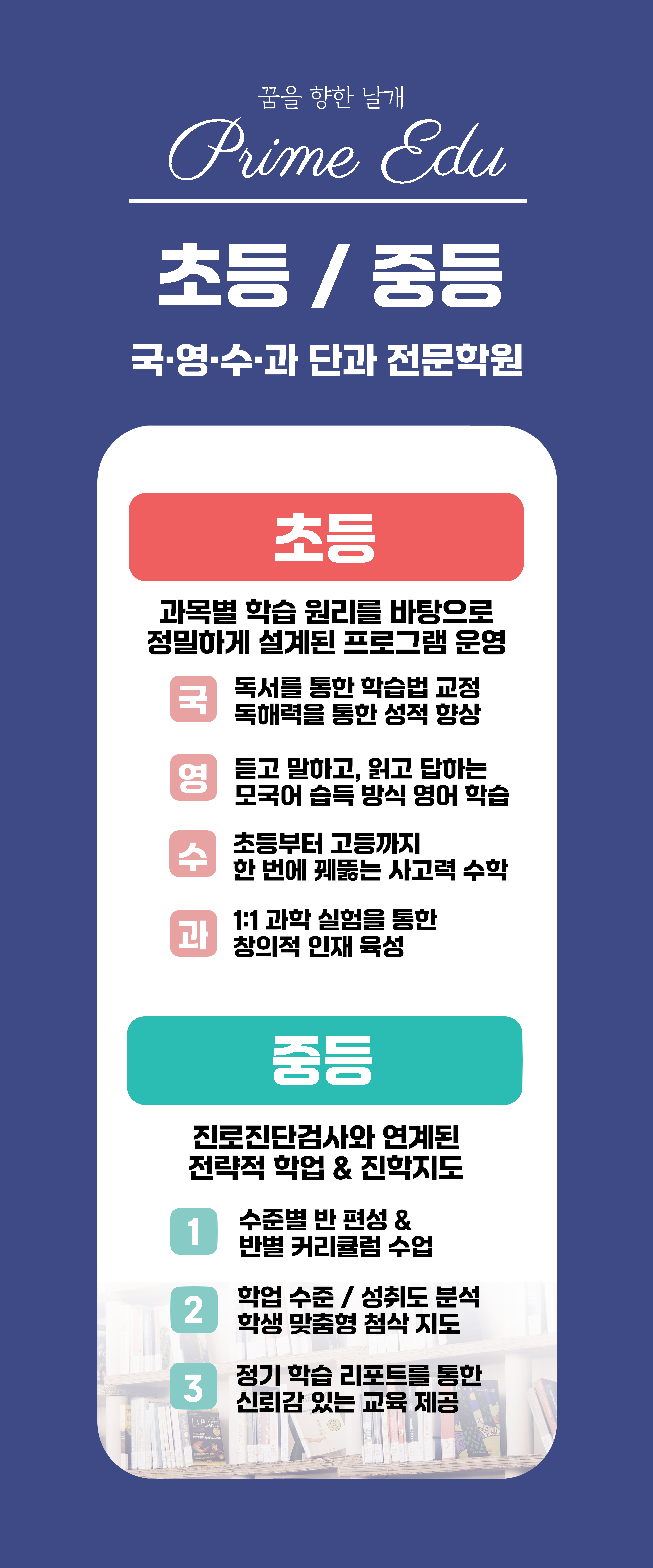 프라임에듀학원