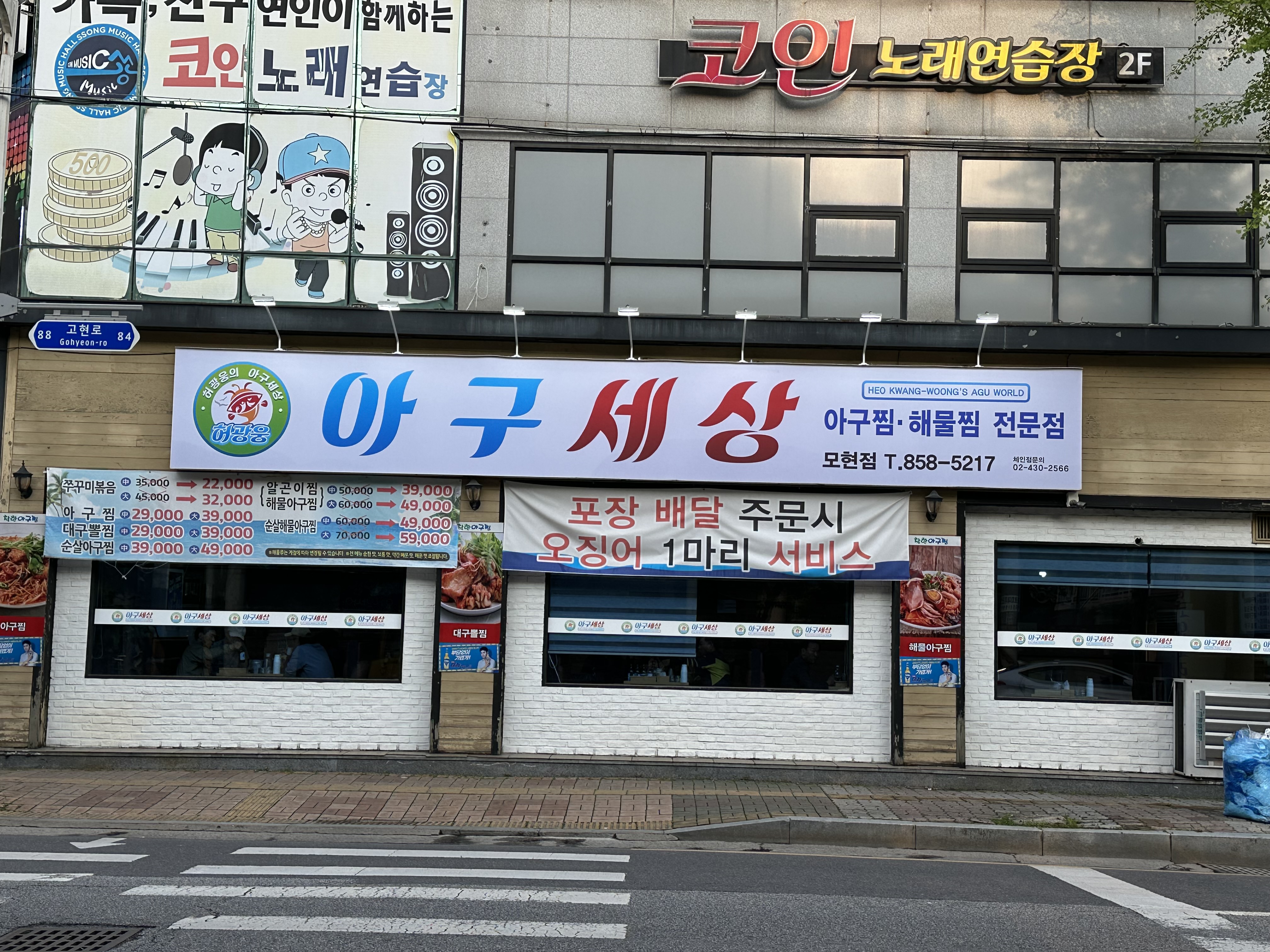 아구세상
