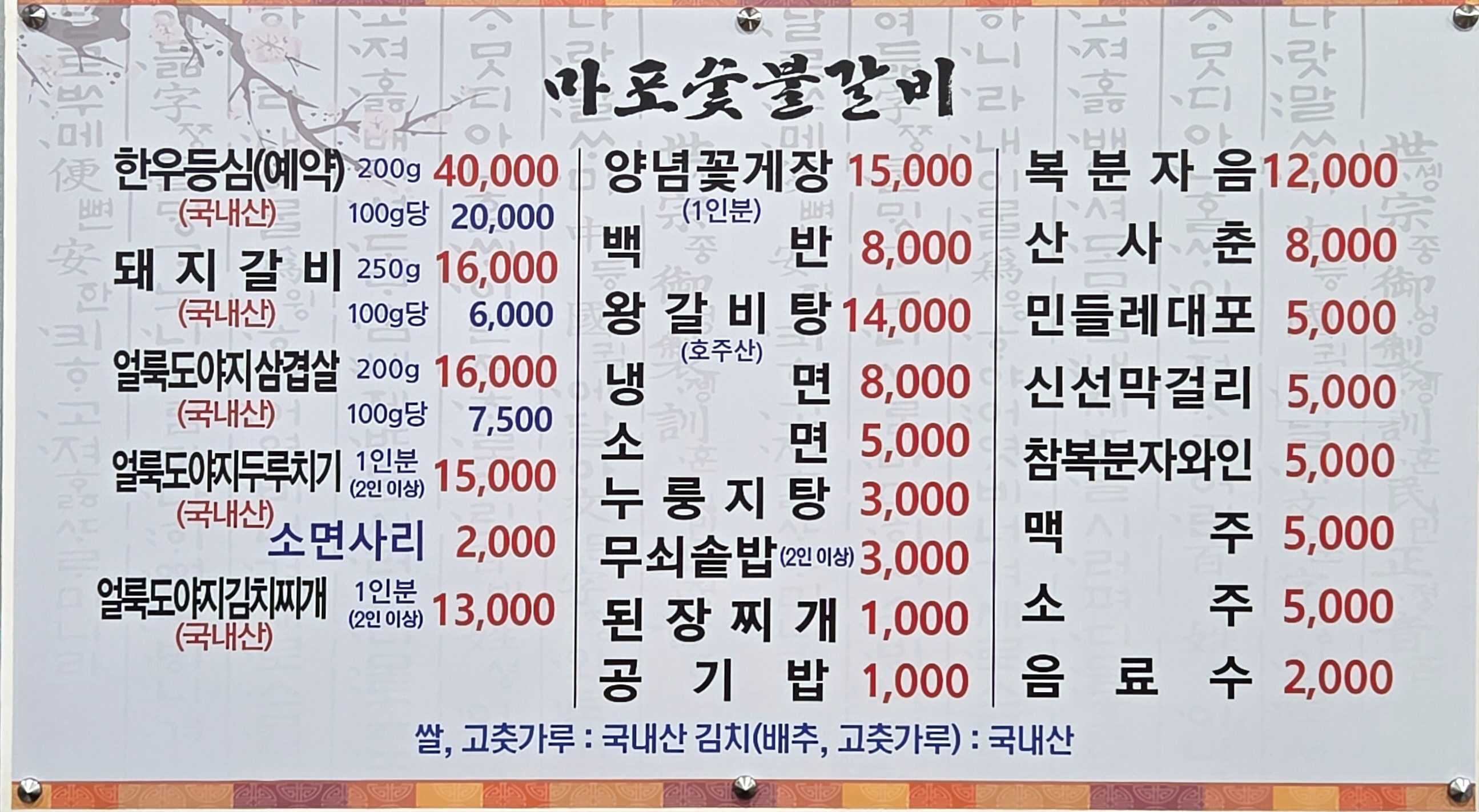 마포숯불갈비