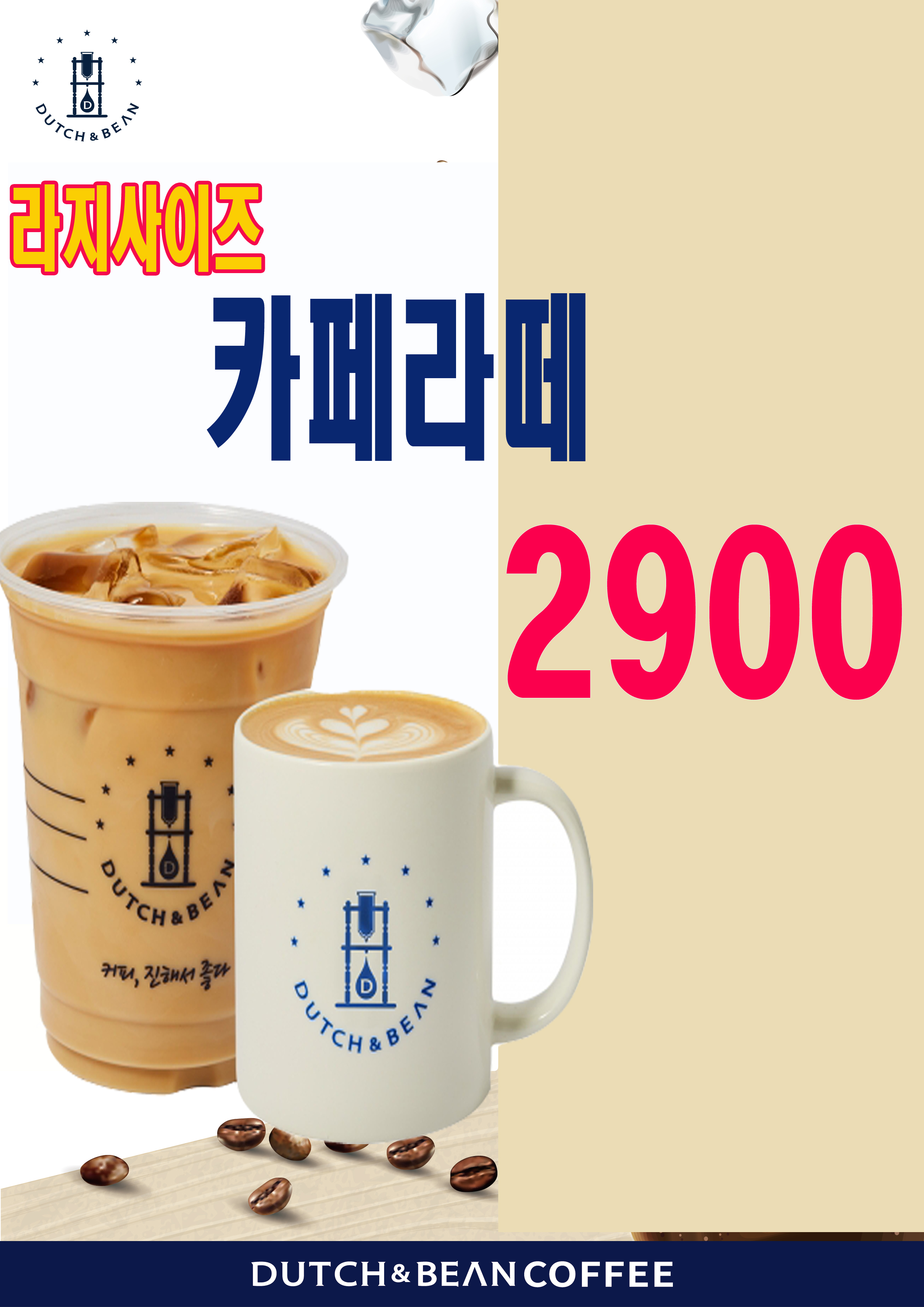 더치앤빈 가산롯데IT캐슬점
