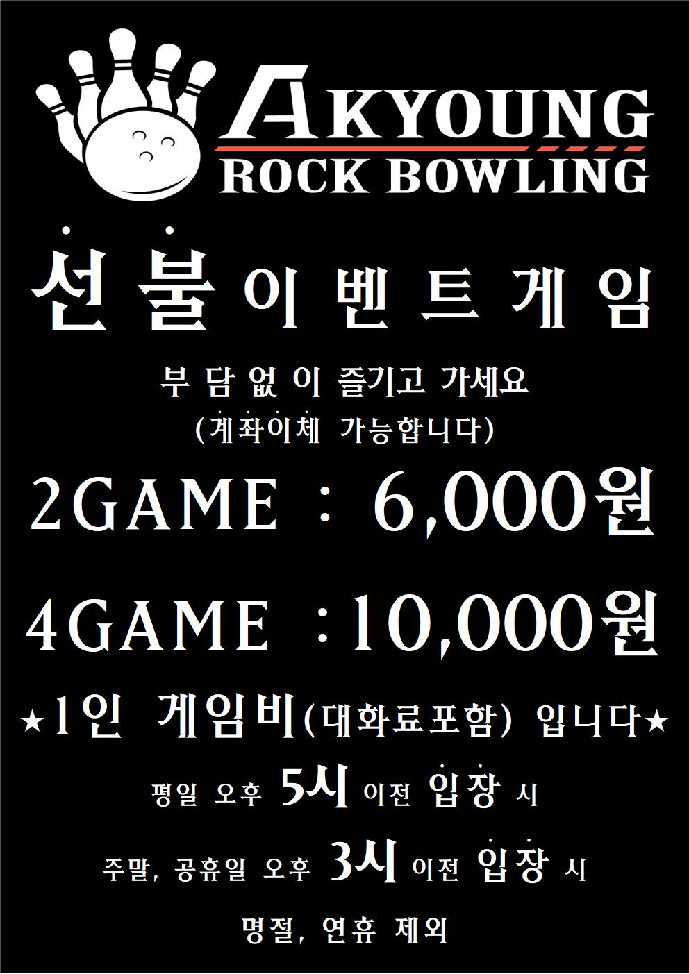 아경볼링클럽