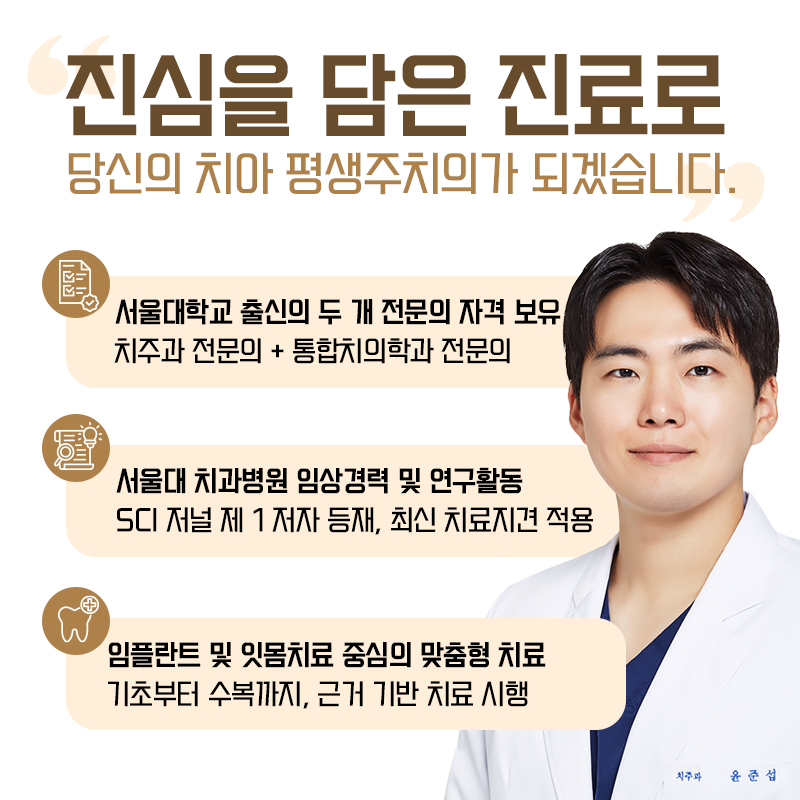 서울수려한치과의원