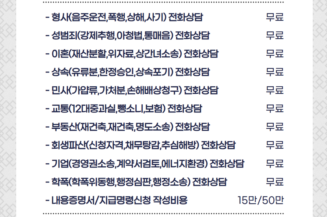 법무법인 산음 인천분사무소