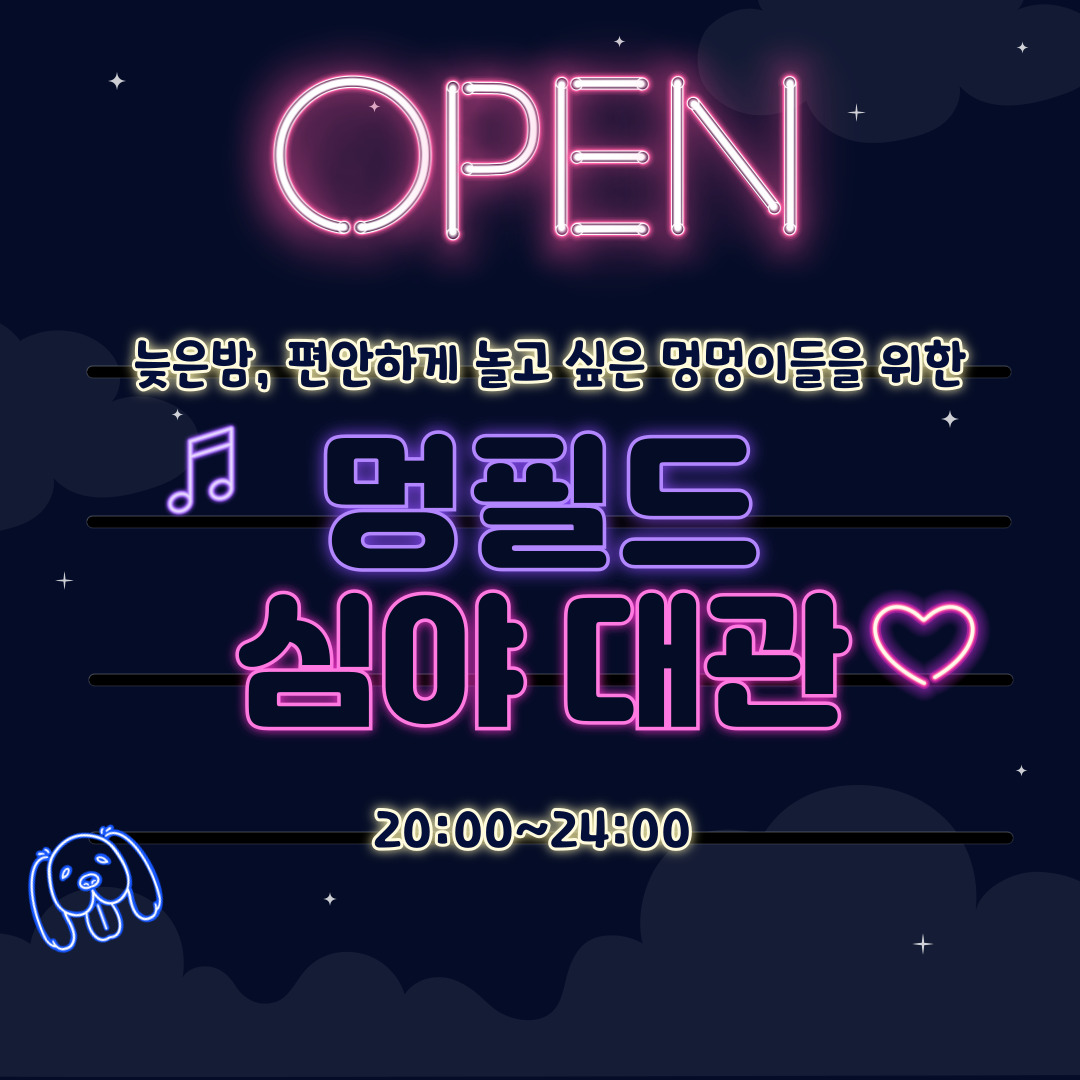 멍필드 경기 애견맛집