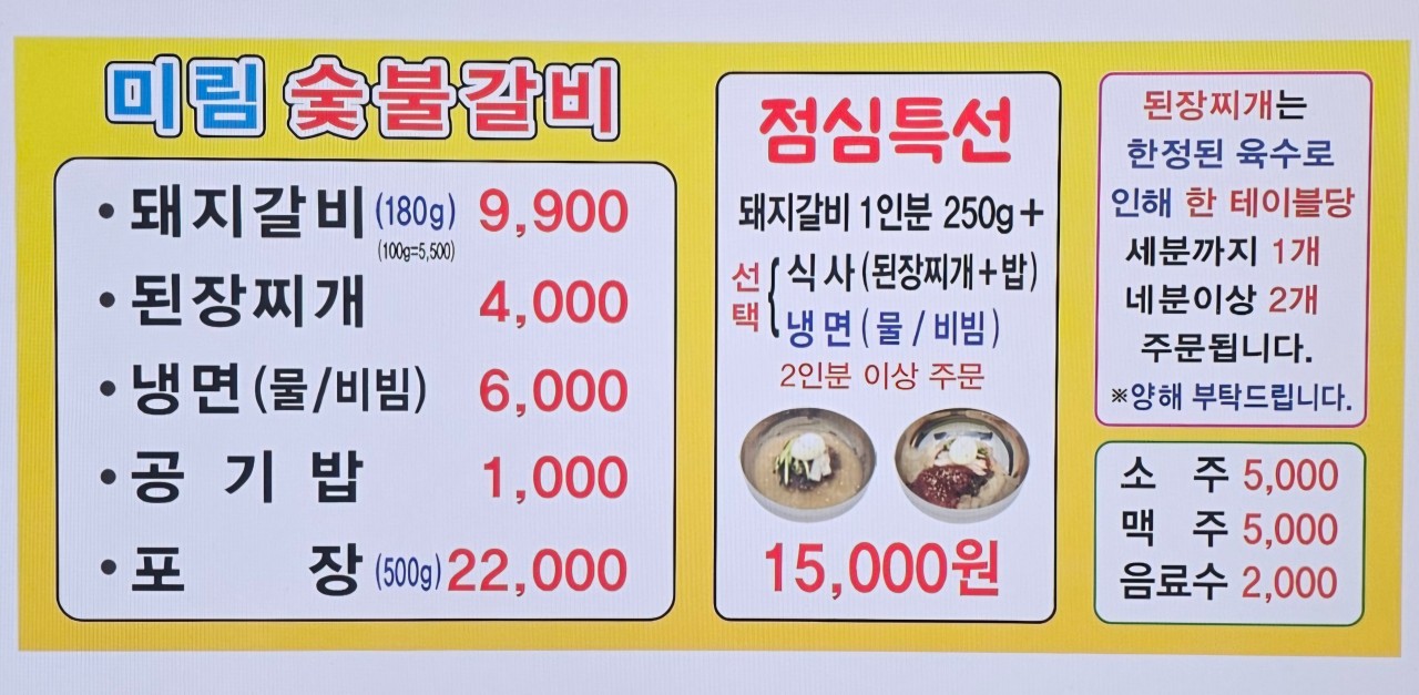 미림숯불갈비 덕신점