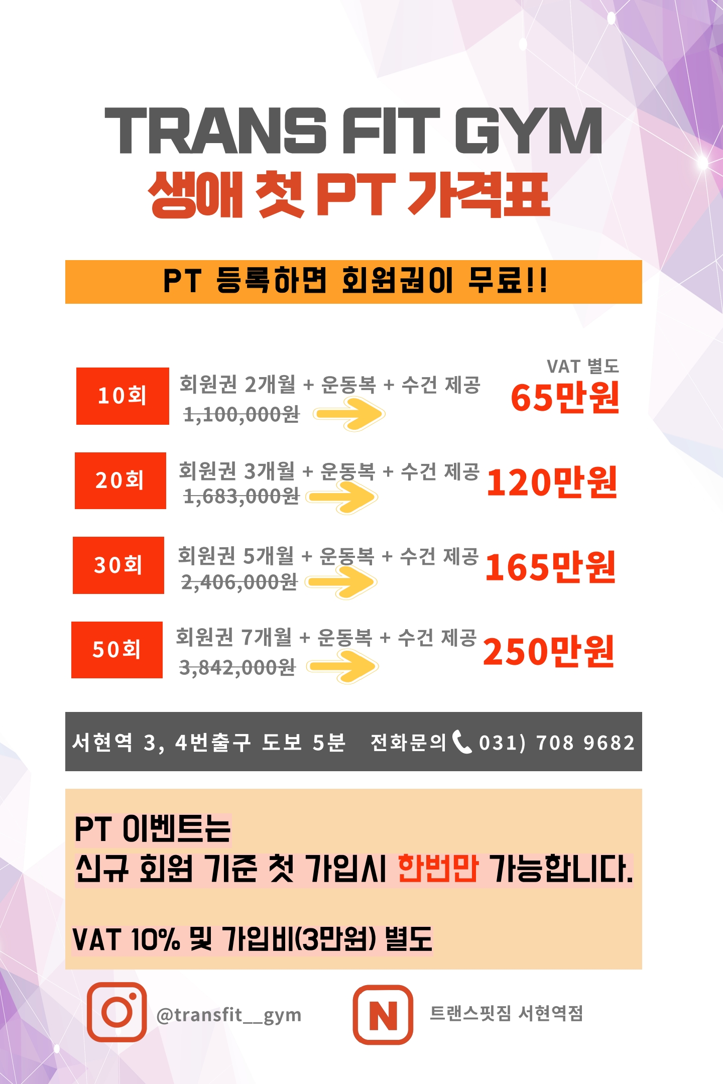 트랜스핏짐 서현역점 내부 또는 관련 모습