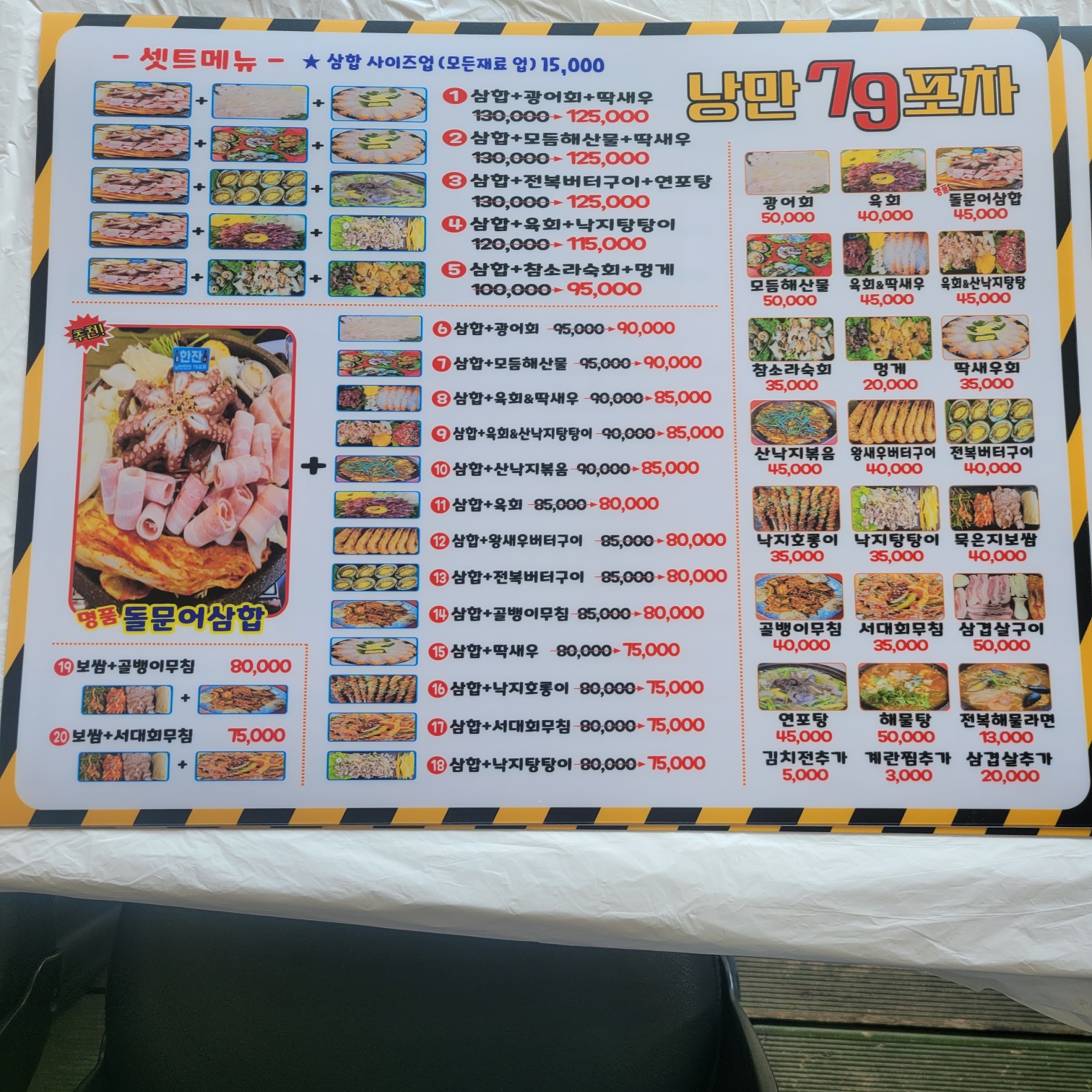 낭만한잔 79포차