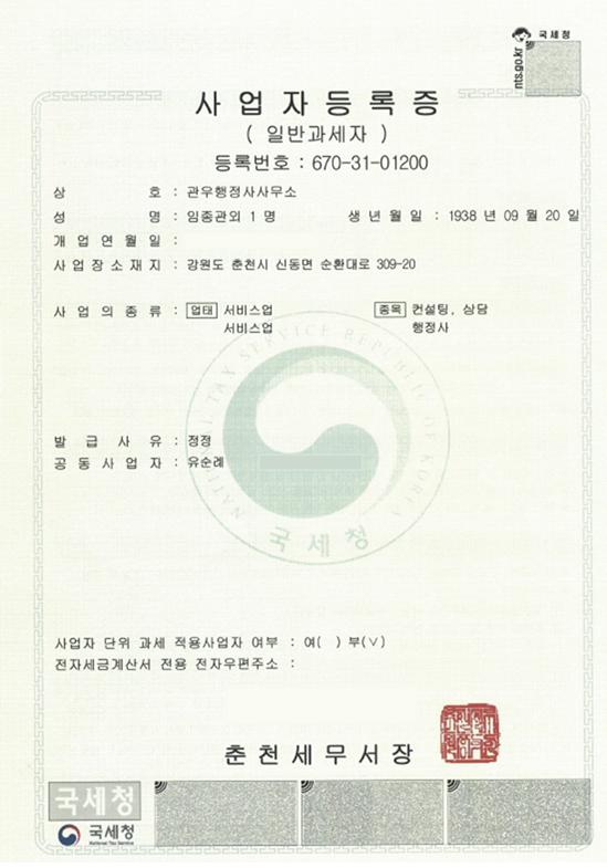 관우행정사사무소