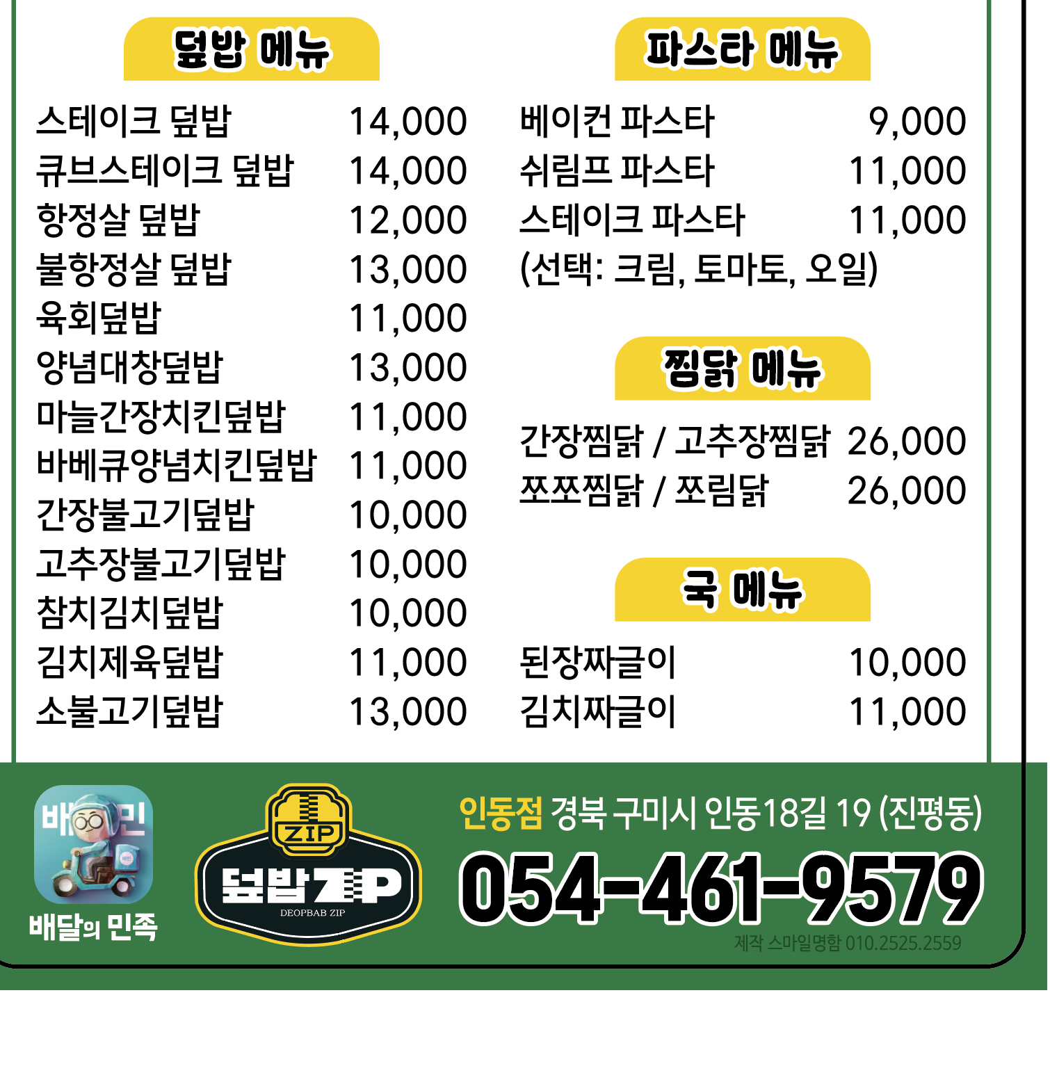 카츠만돈까스덮밥짚 인동점