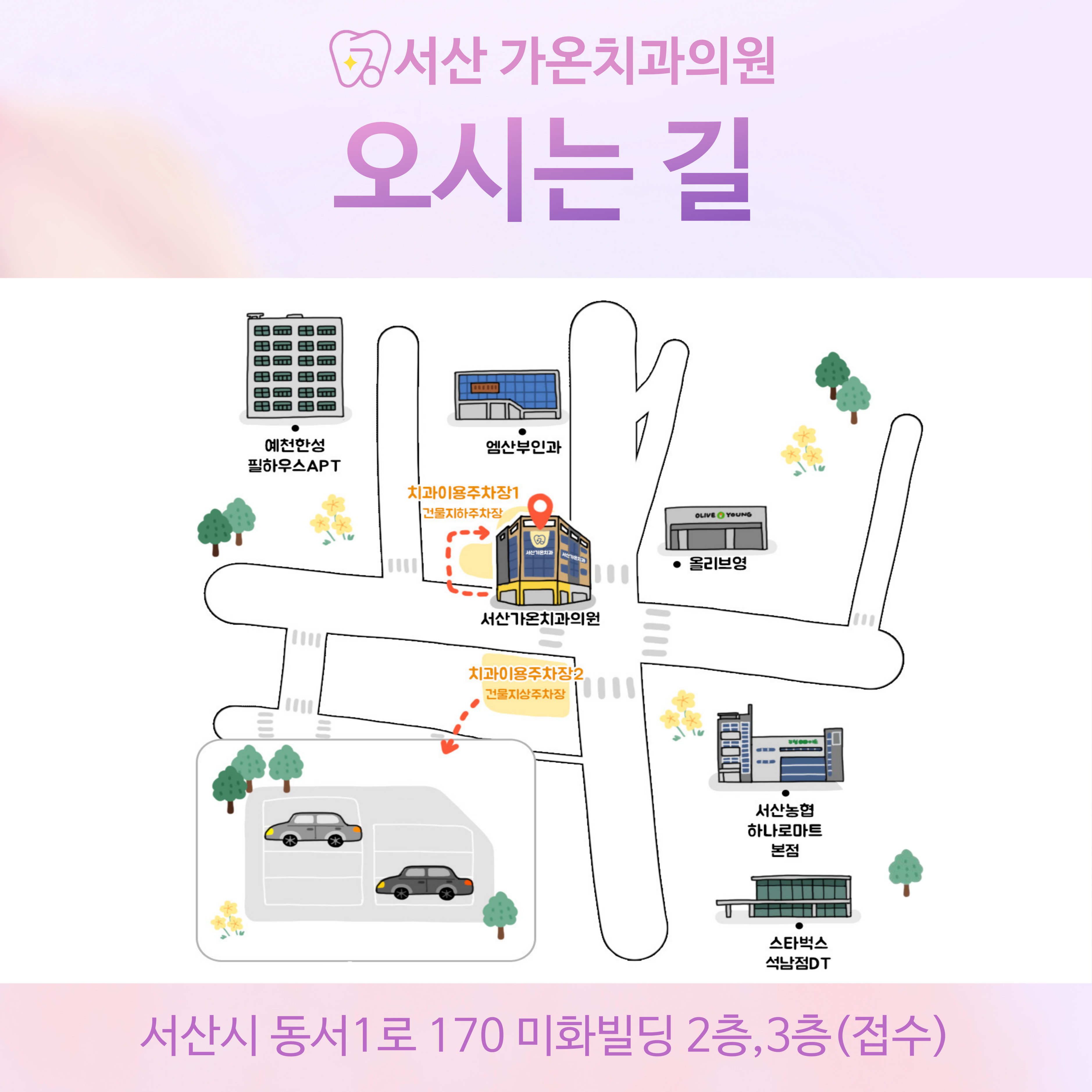 서산가온치과의원