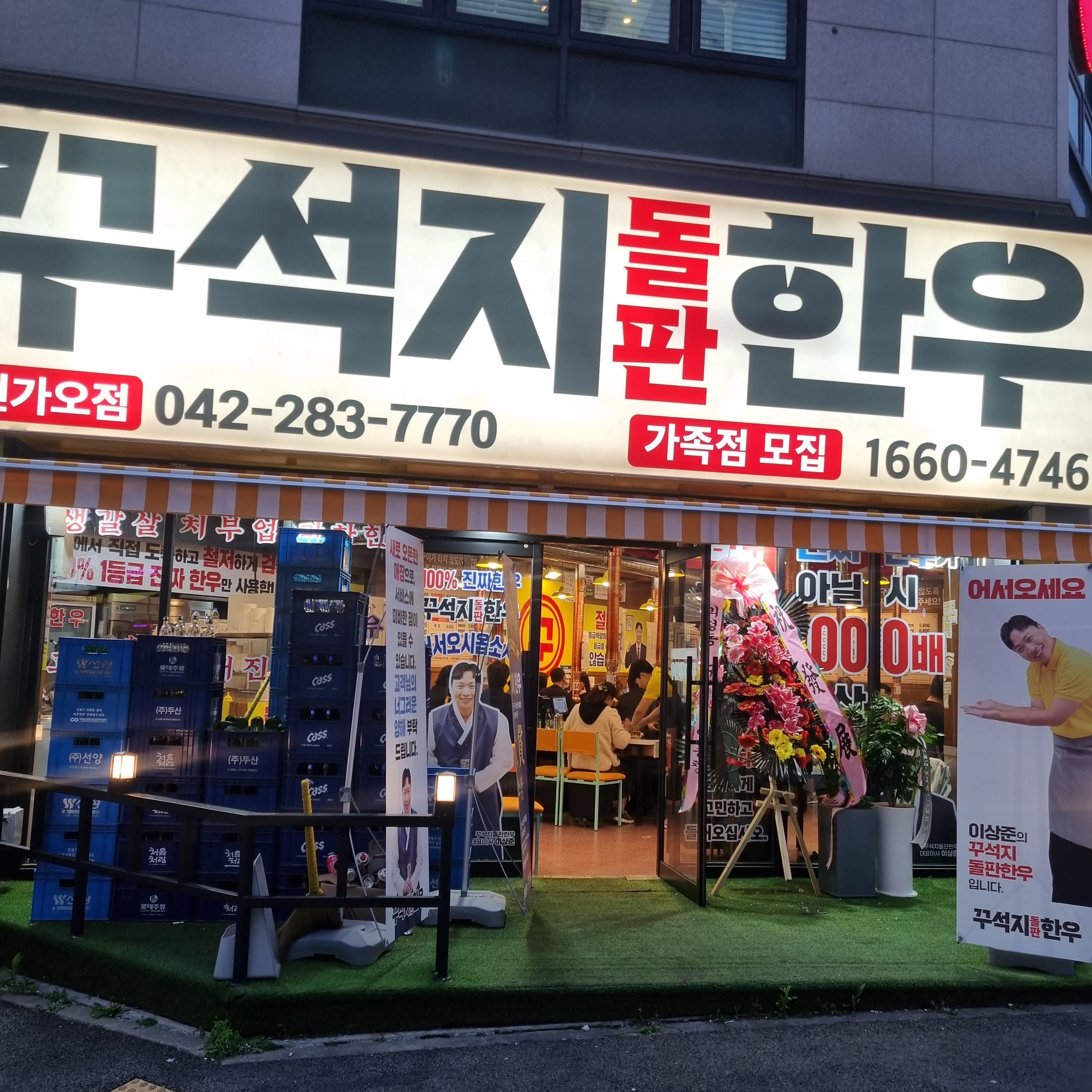 꾸석지 돌판한우 가오점