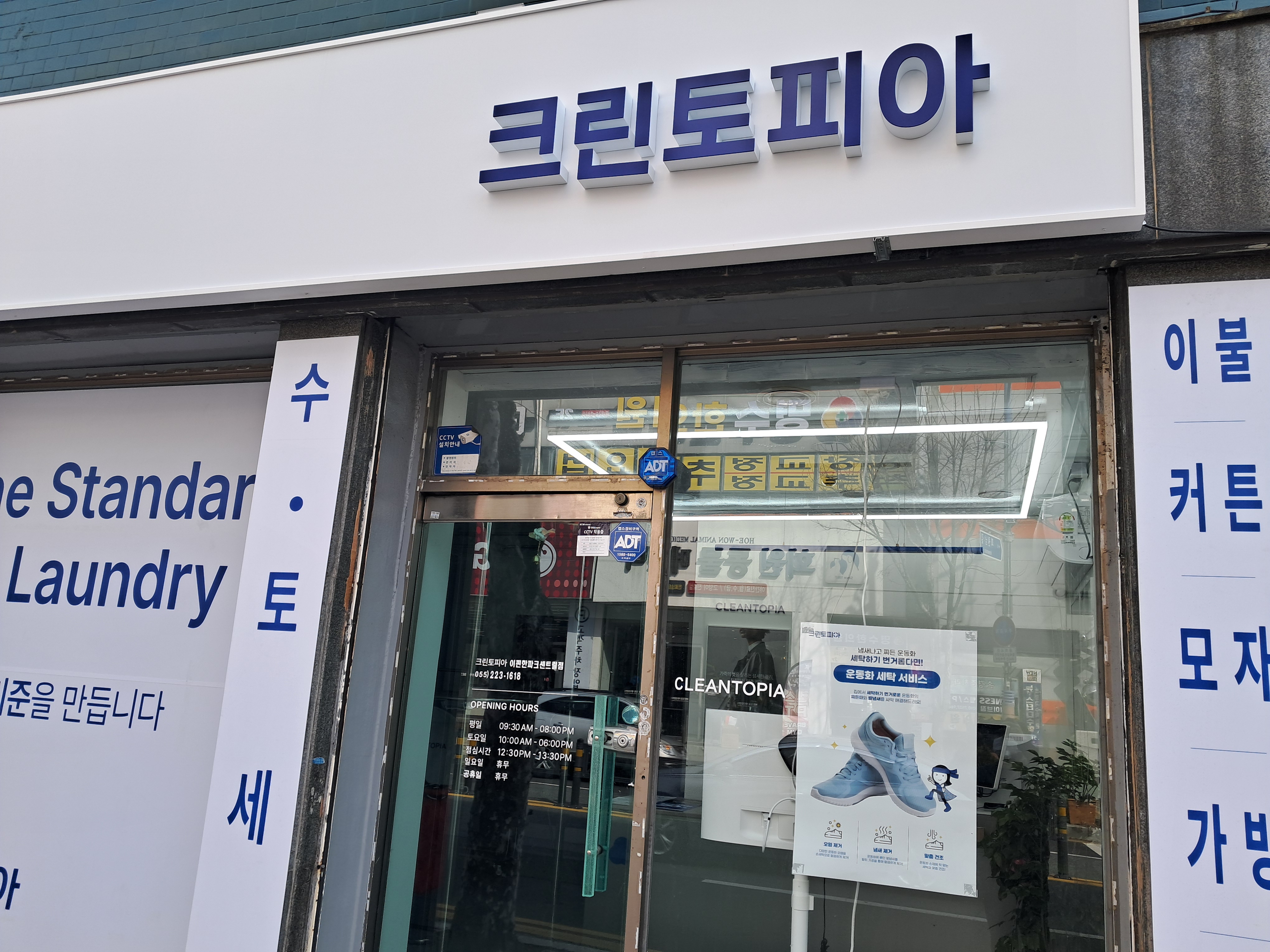 크린토피아 창원이편한파크센트럴점