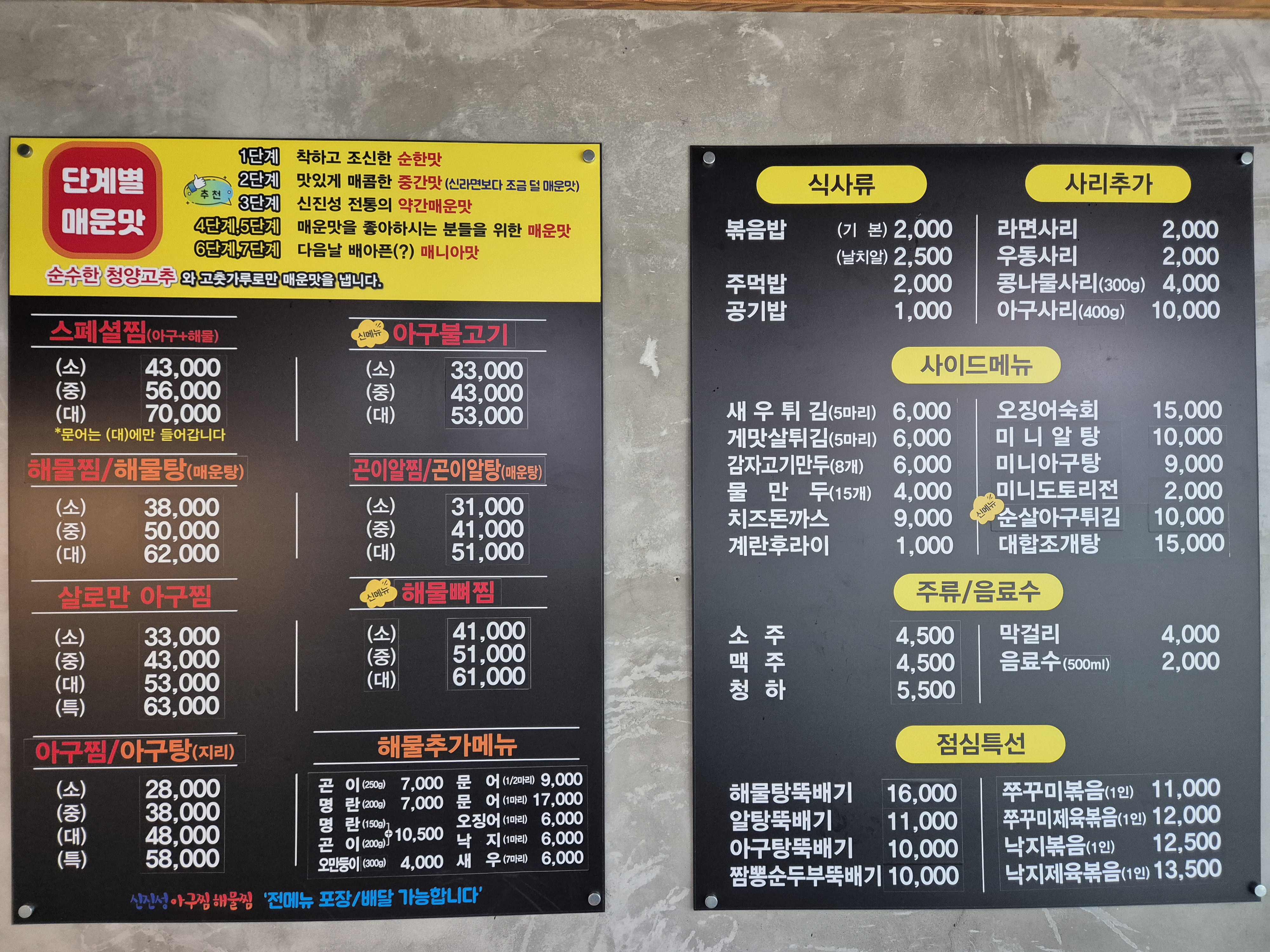 신진성아구찜해물찜 공주점