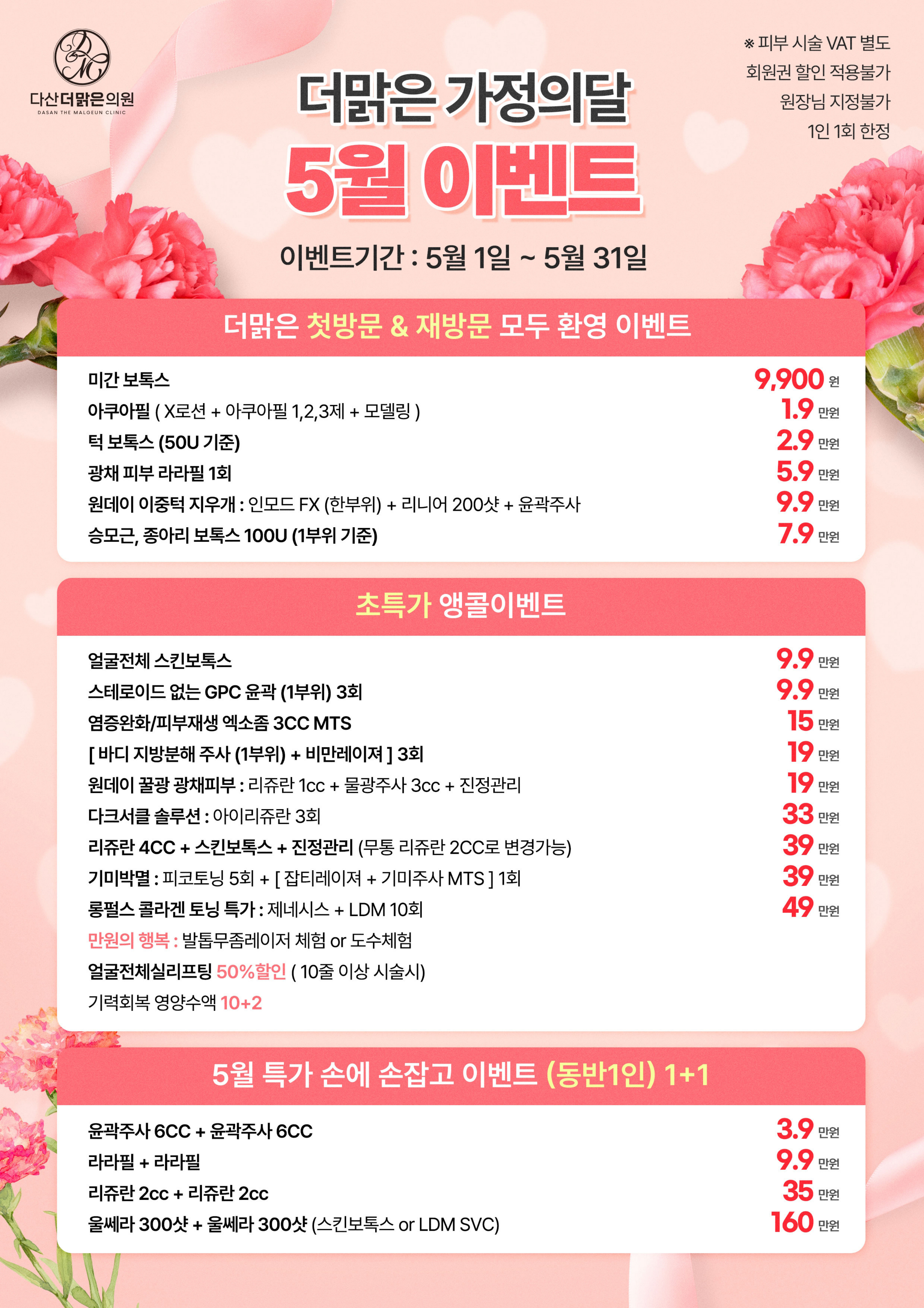 다산더맑은의원