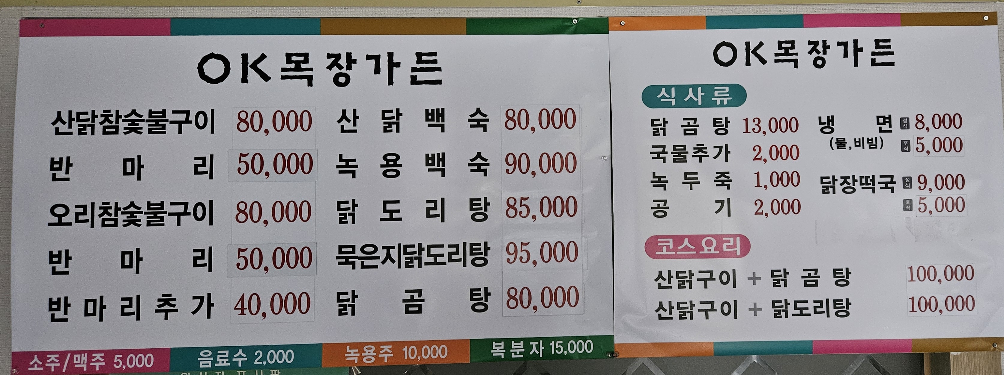 오케이목장가든