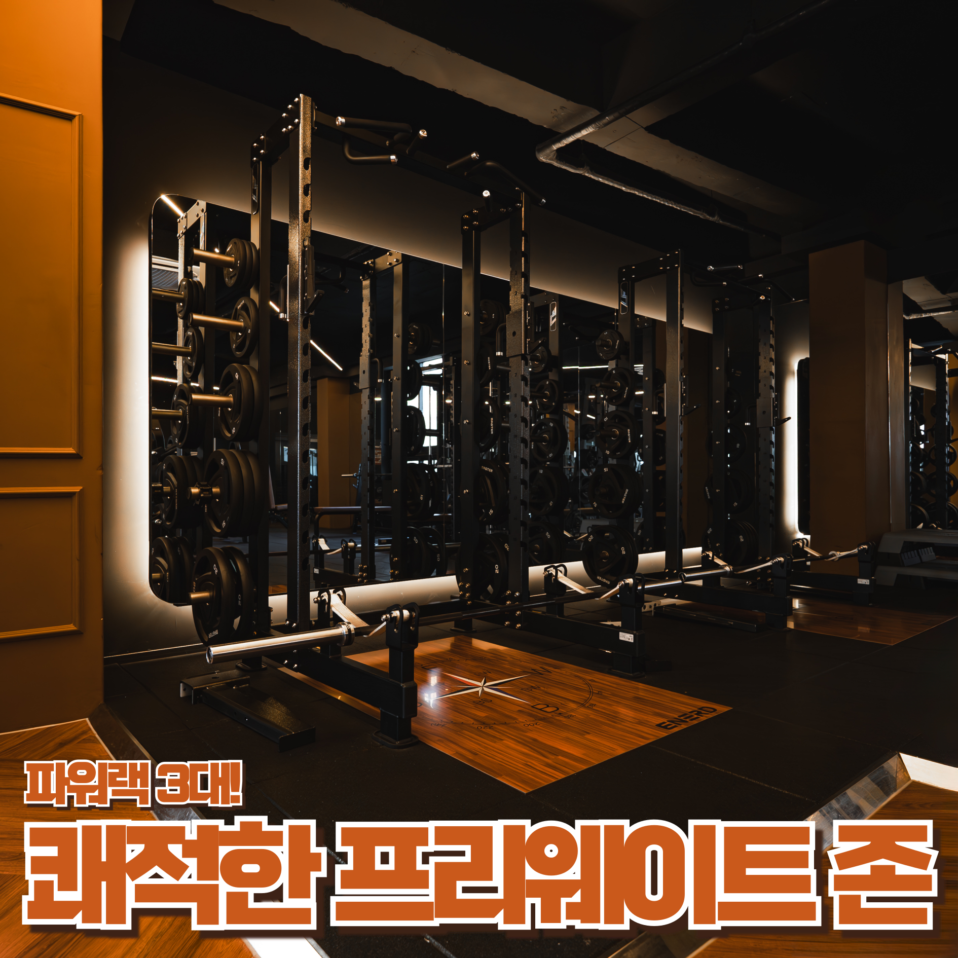 바디앤짐 목동사거리점