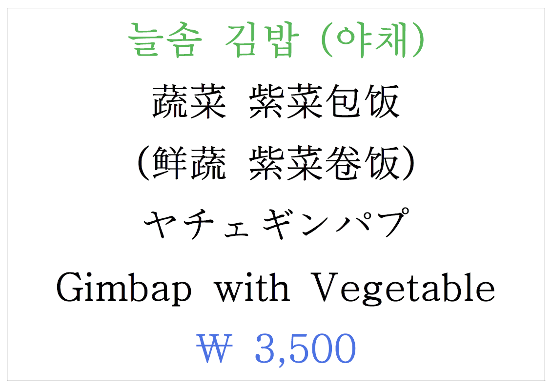 늘솜김밥