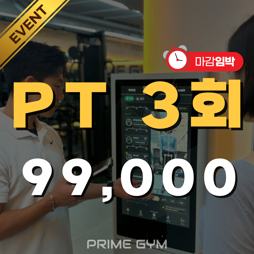 프라임짐PT 당산역점 내부 또는 관련 모습