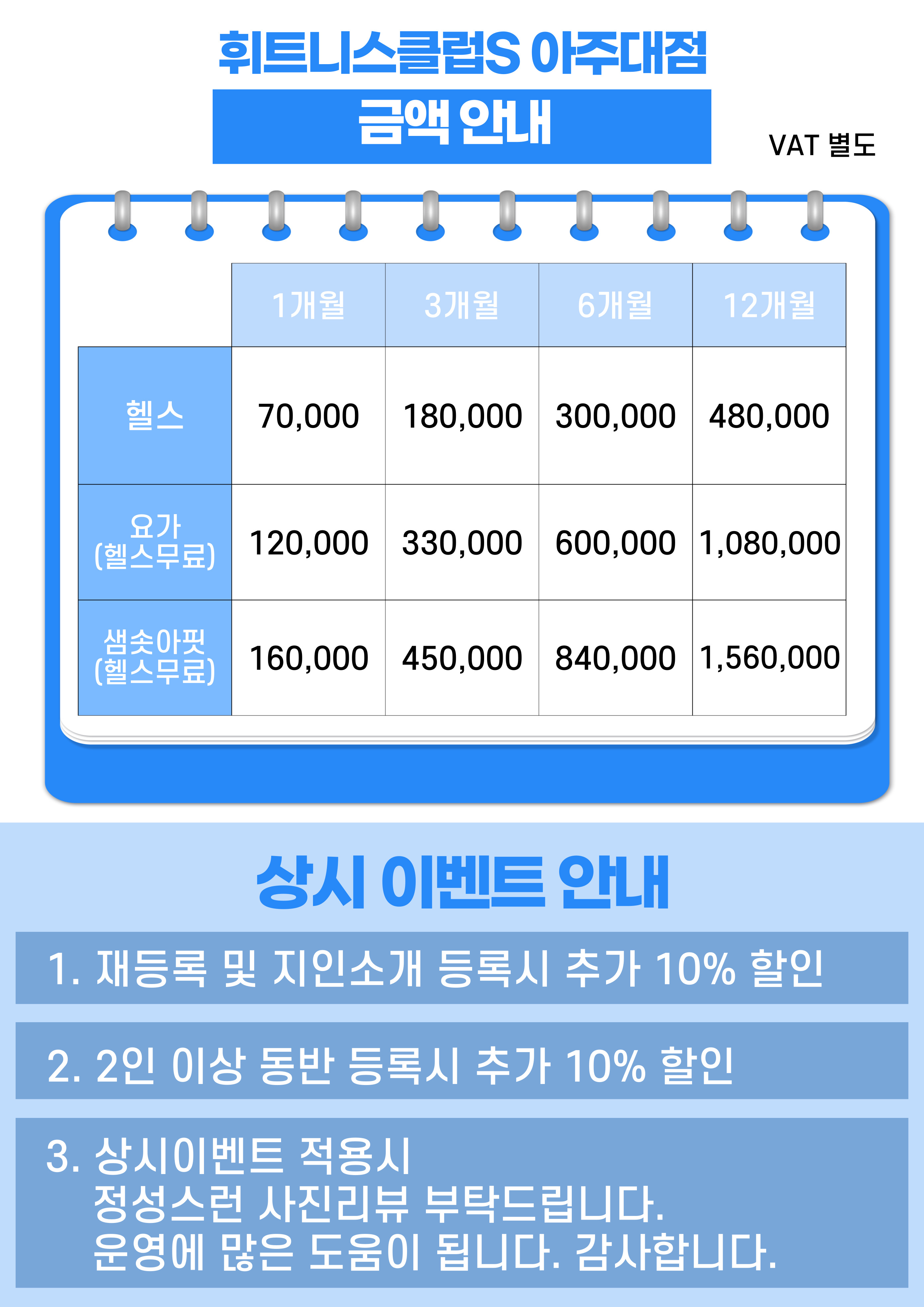 휘트니스클럽S 아주대점