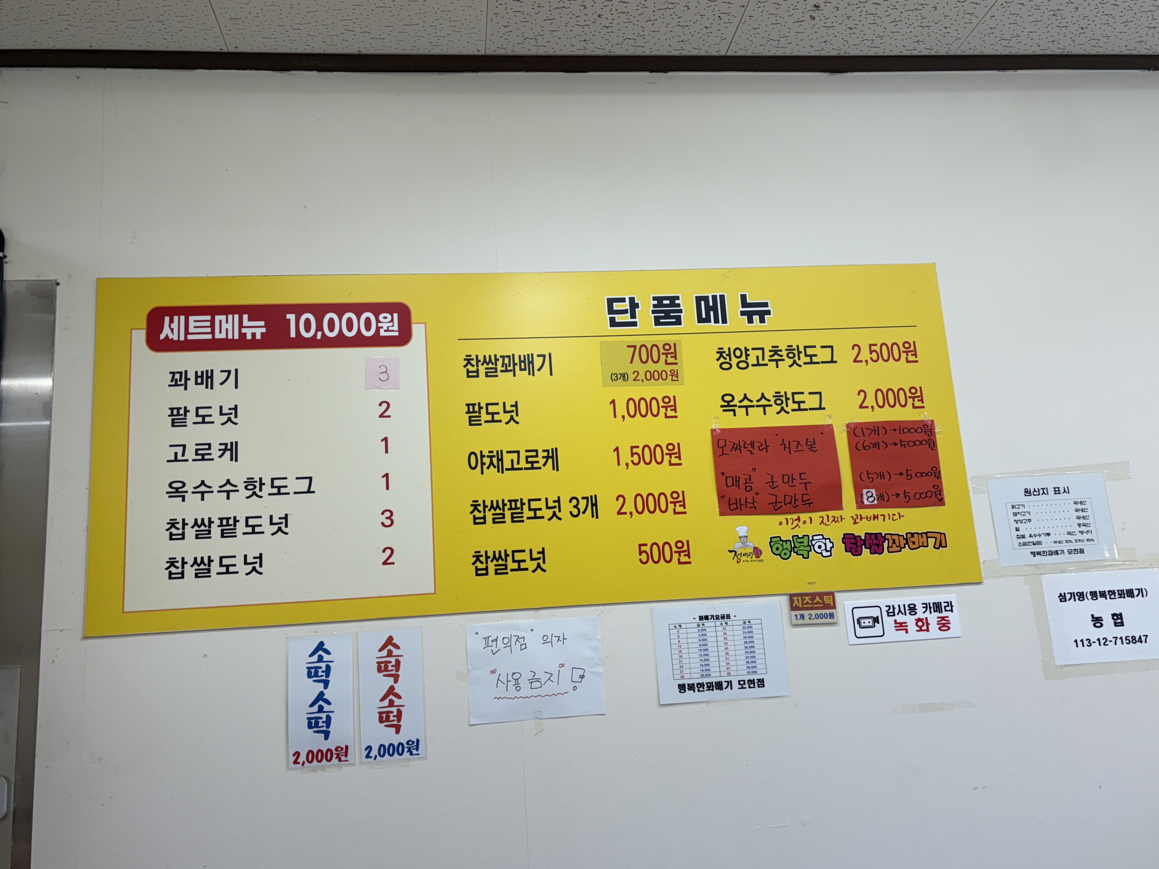 행복한꽈배기 모현점