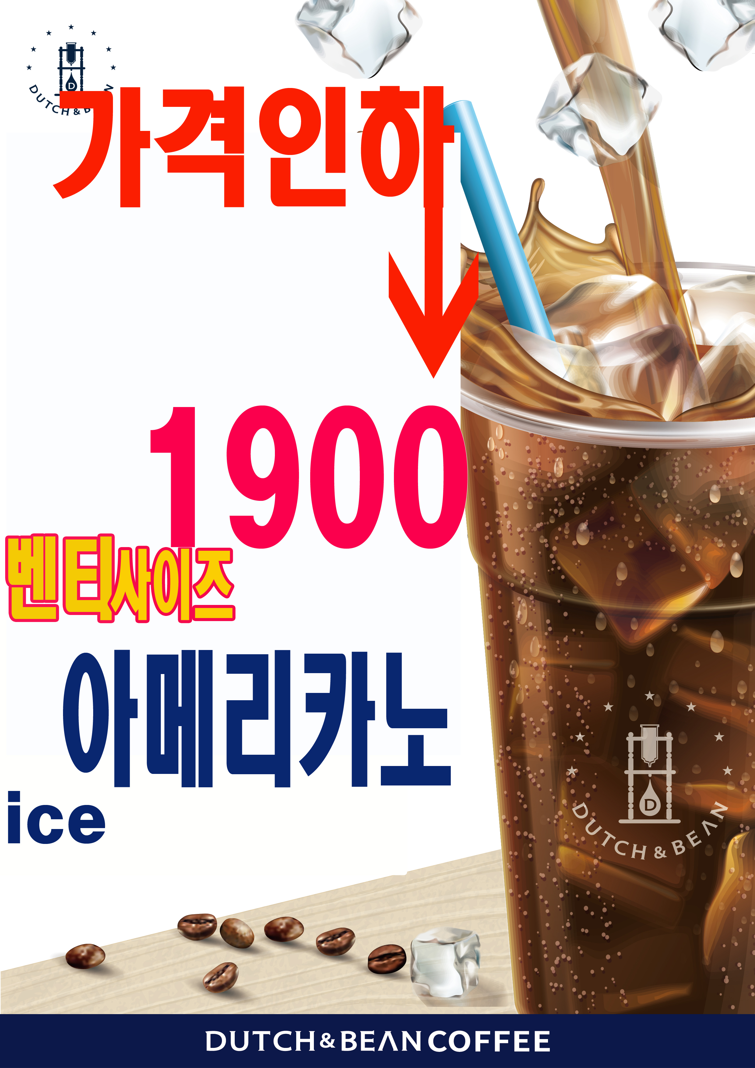 더치앤빈 가산롯데IT캐슬점