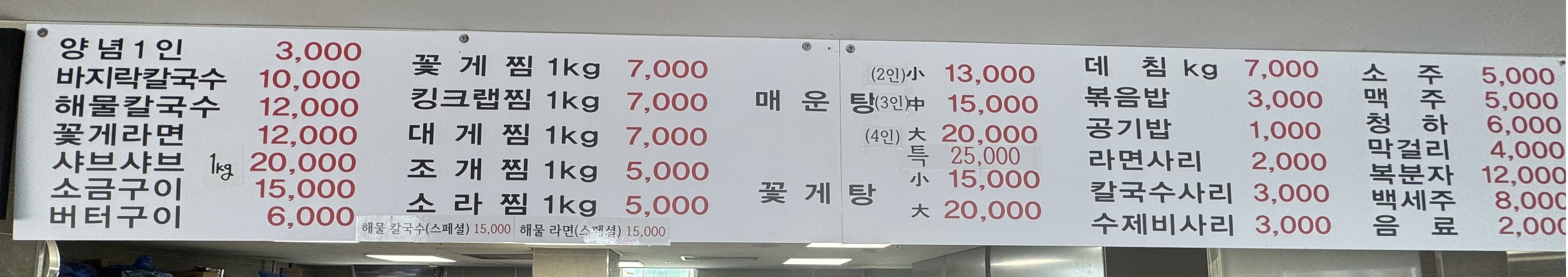 꽃게먹고갈래