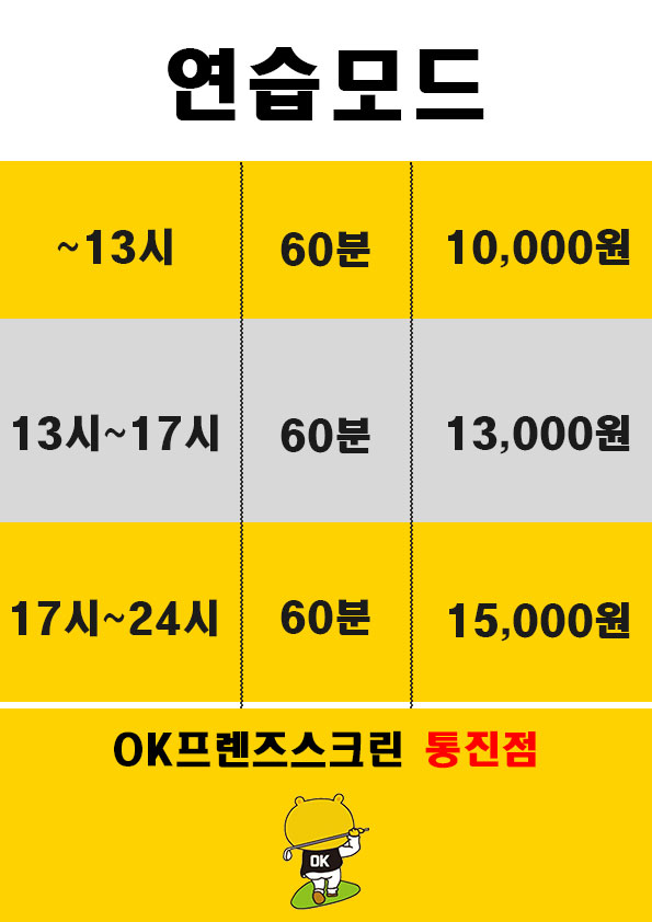 OK프렌즈스크린 통진점