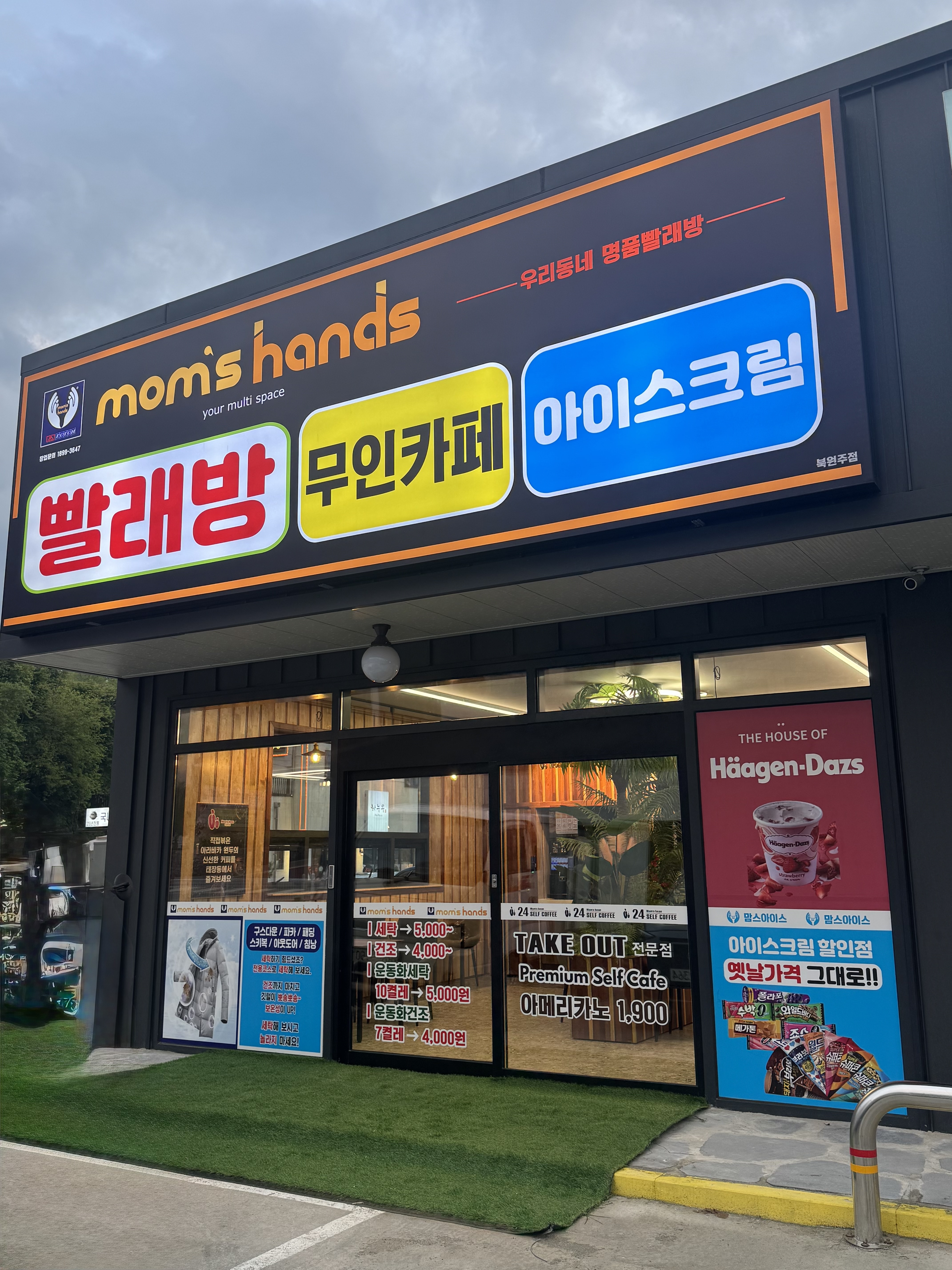 맘스핸즈 셀프빨래방 북원주점