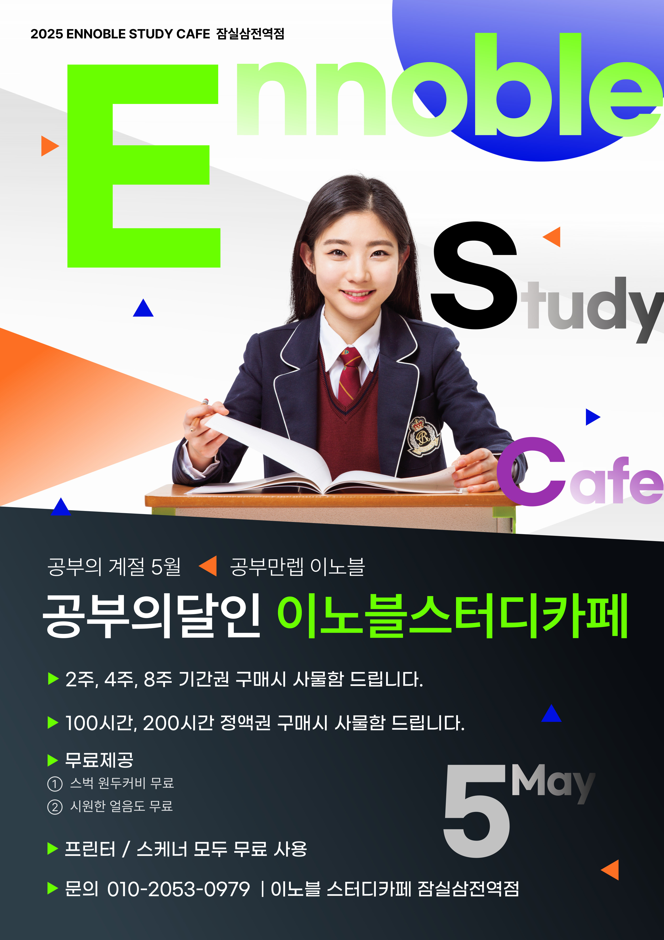 이노블스터디카페 잠실삼전역점 내부 또는 관련 모습