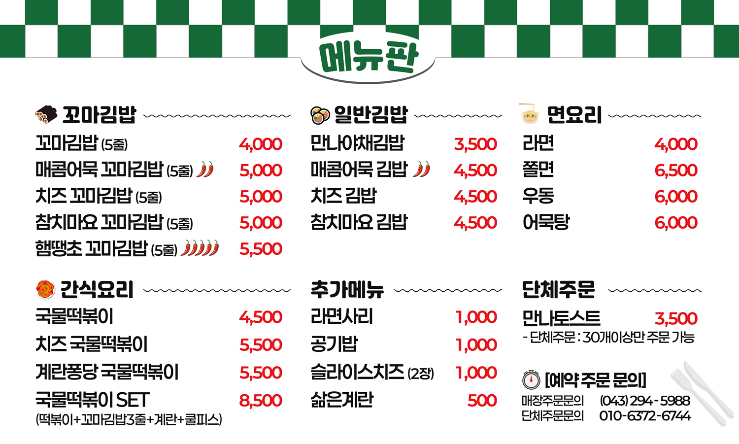 더만나꼬마김밥