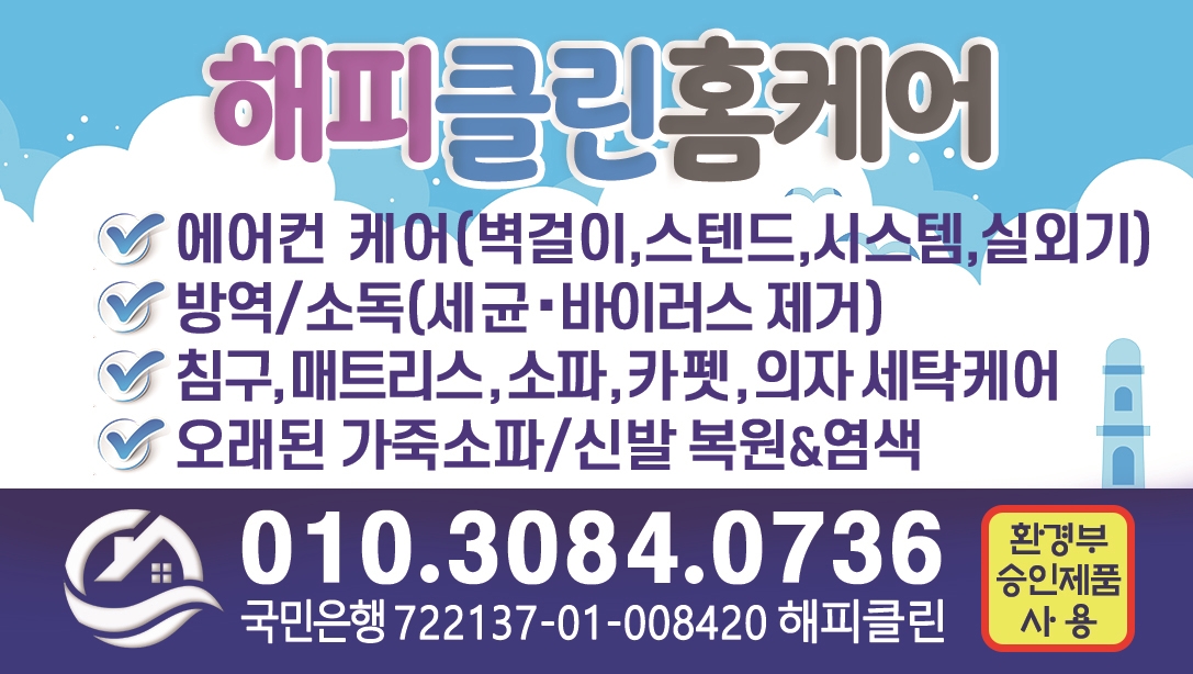 해피클린