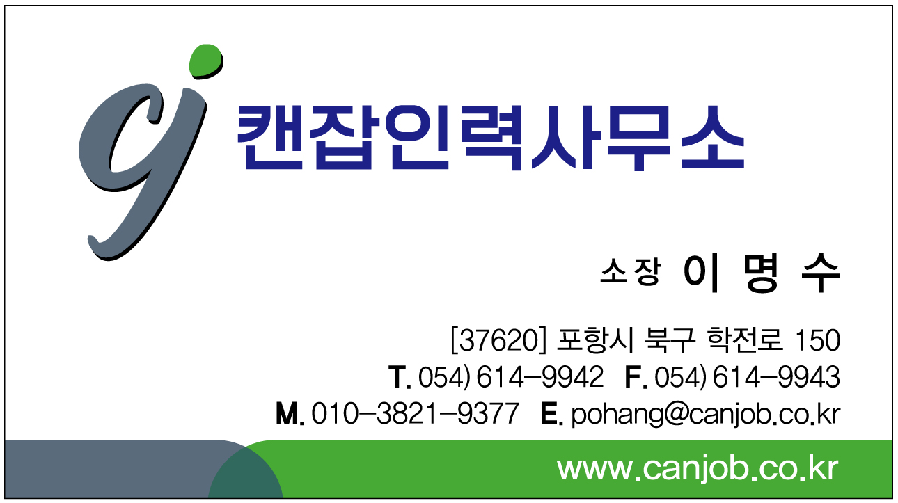 캔잡인력사무소