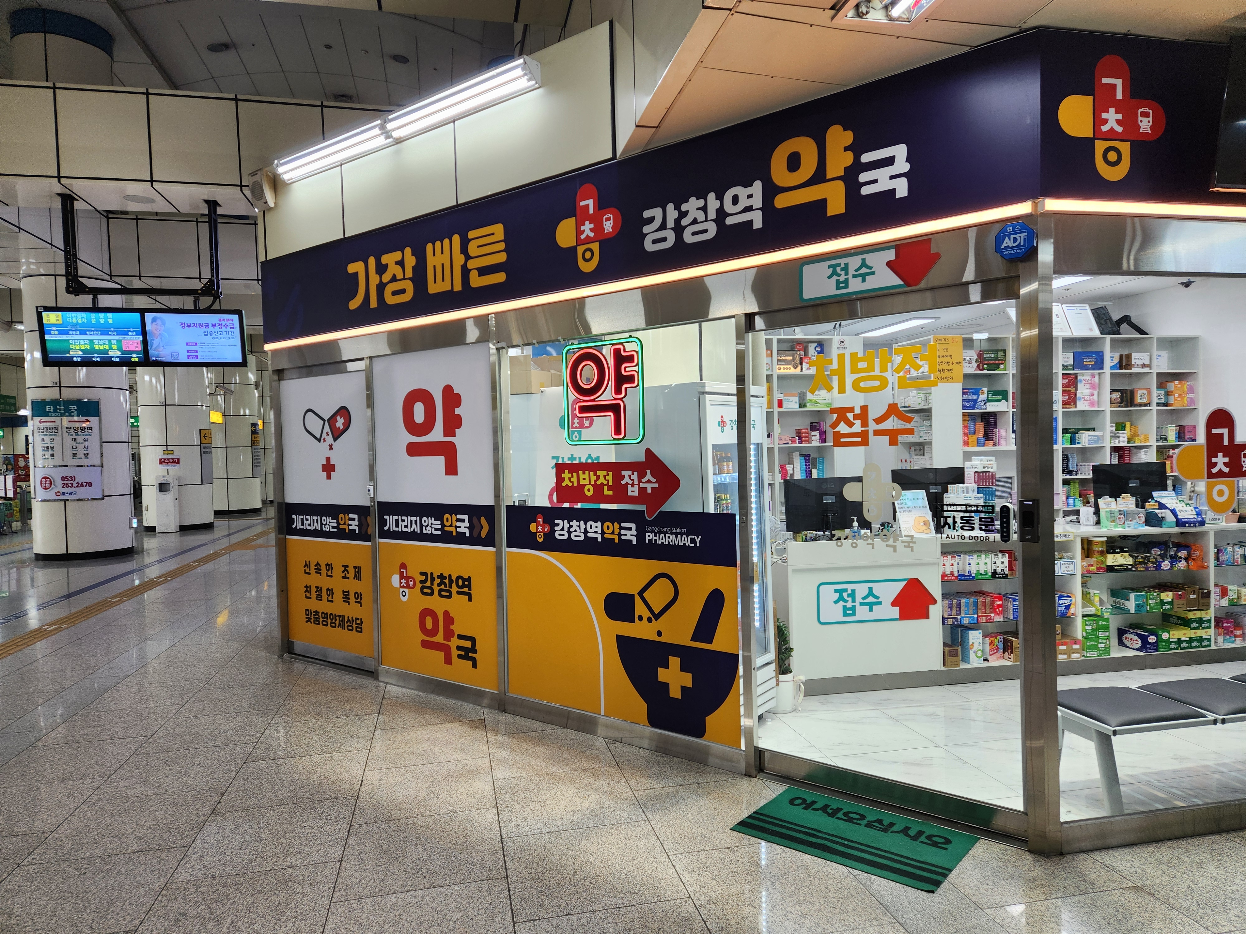 강창역약국