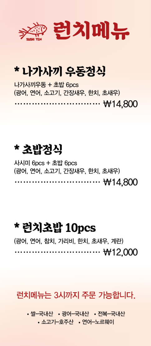 스시텐