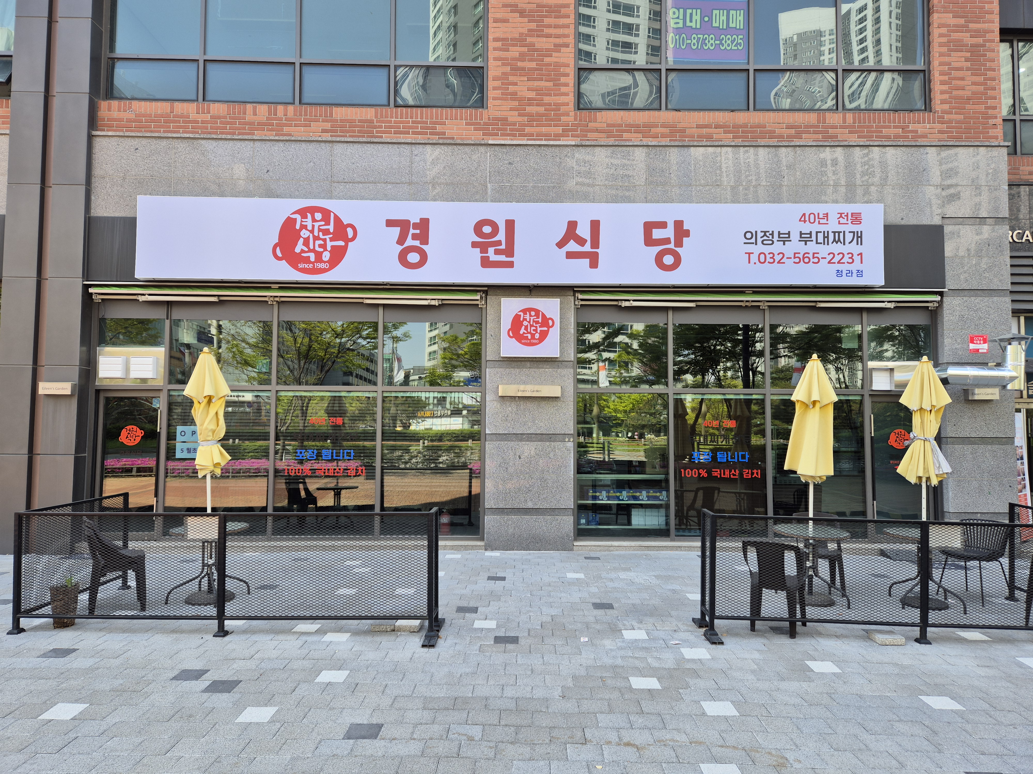 경원식당 청라점