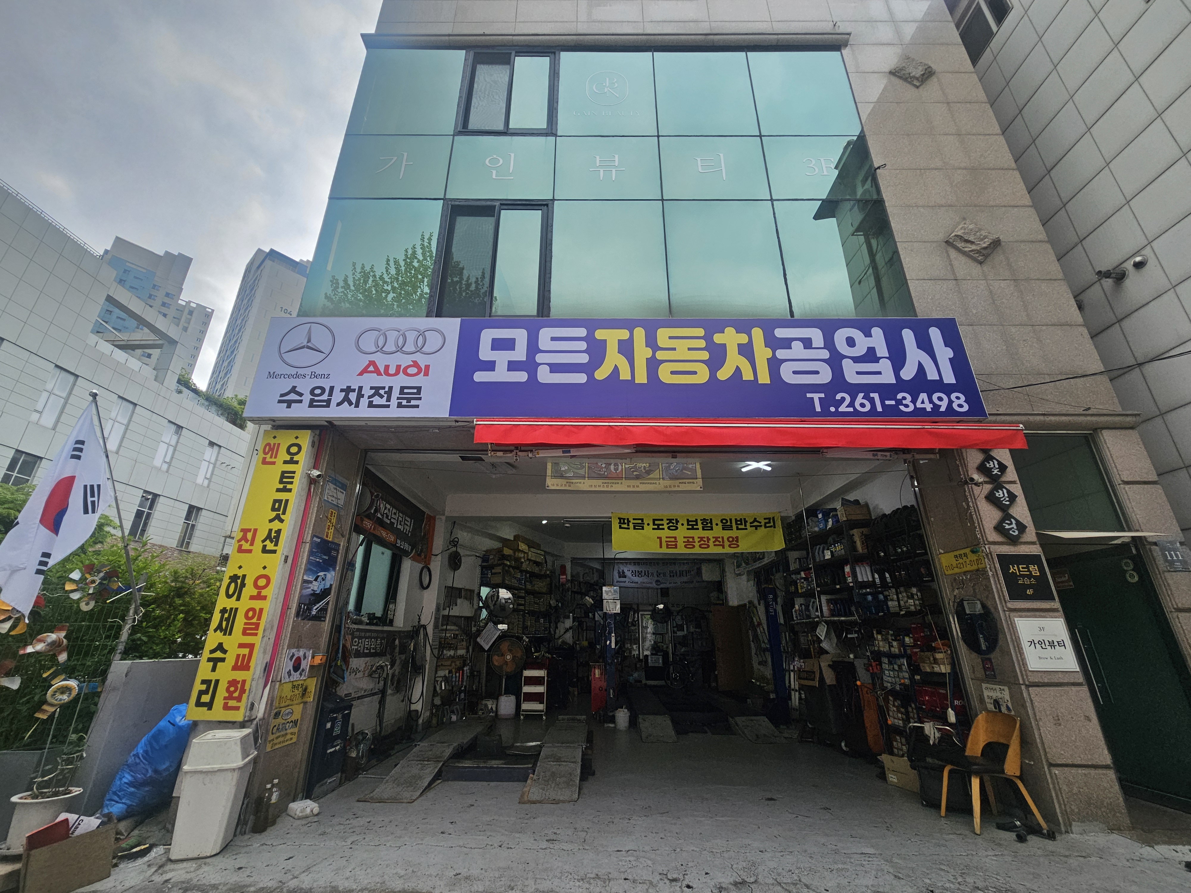 모든자동차공업사