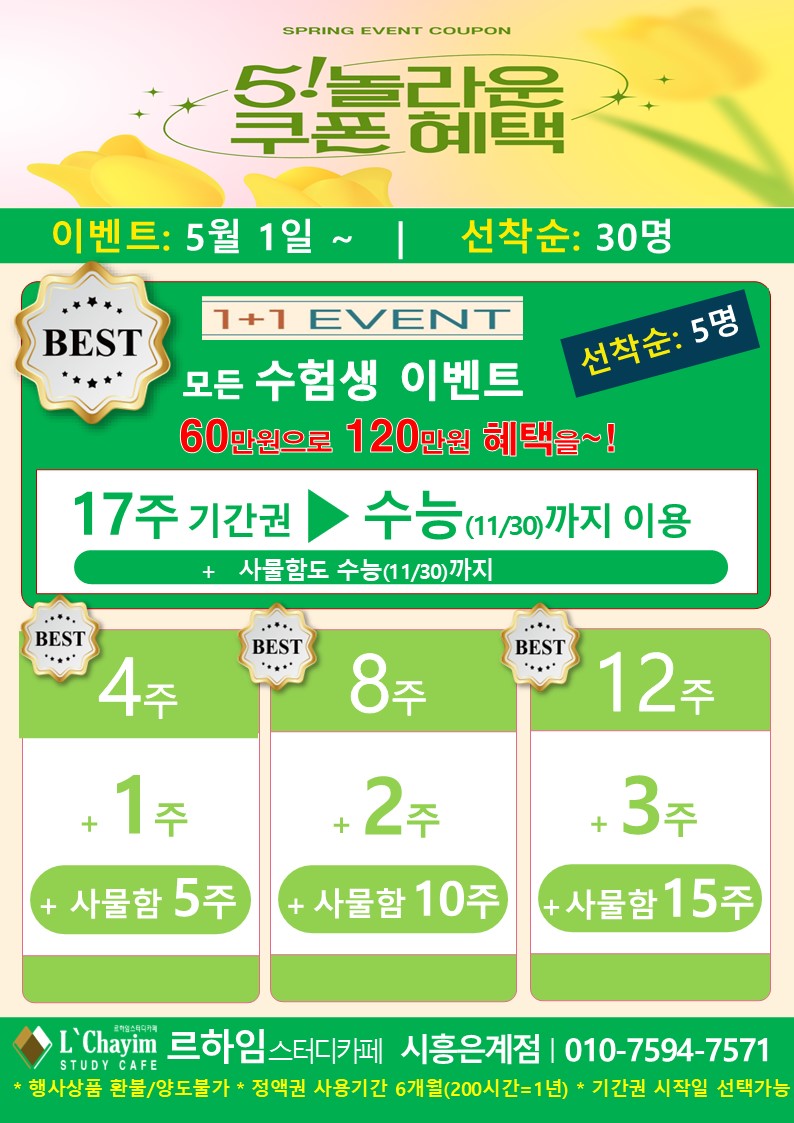 르하임스터디카페 시흥은계점