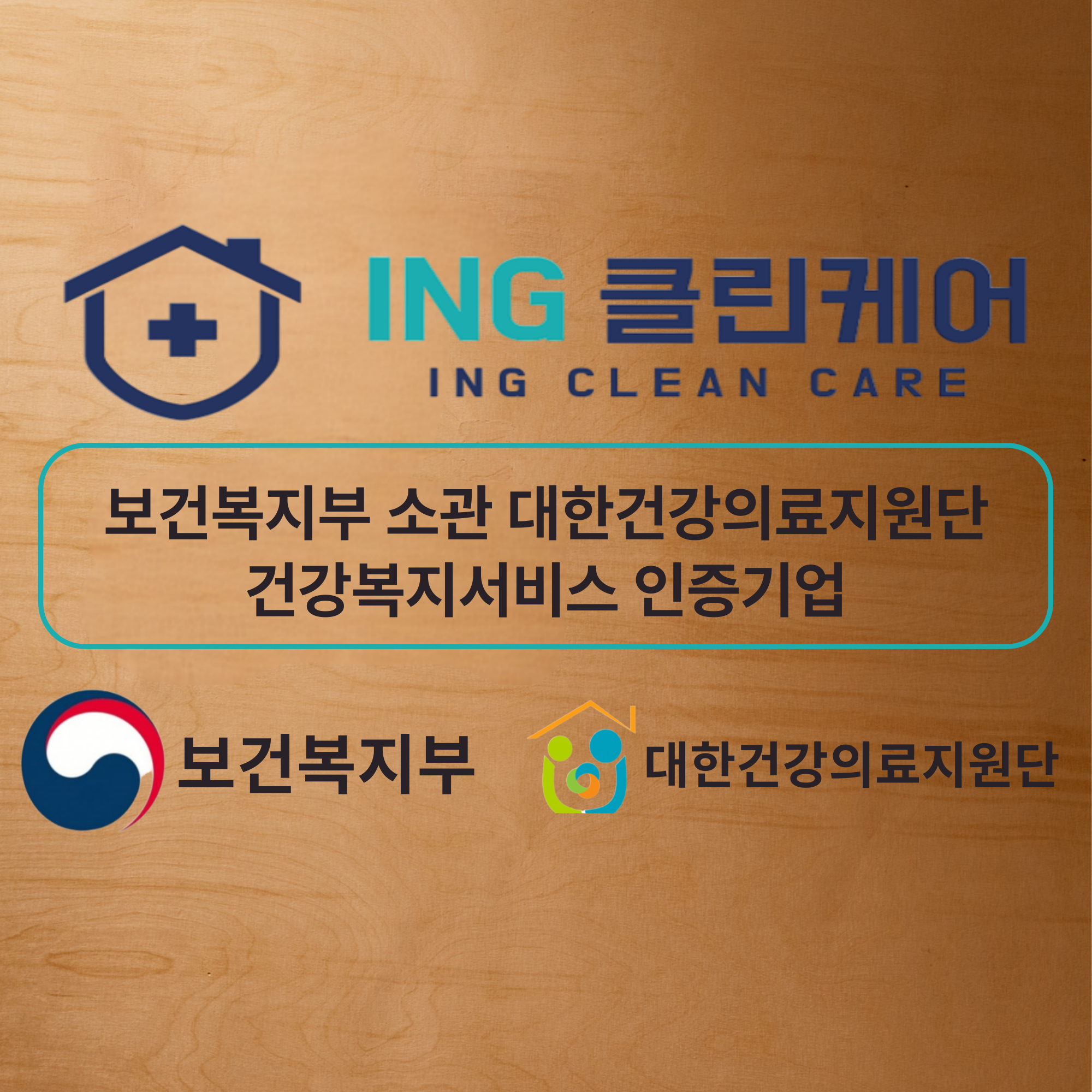 인천에어컨청소 새집증후군 ING클린케어 부평점