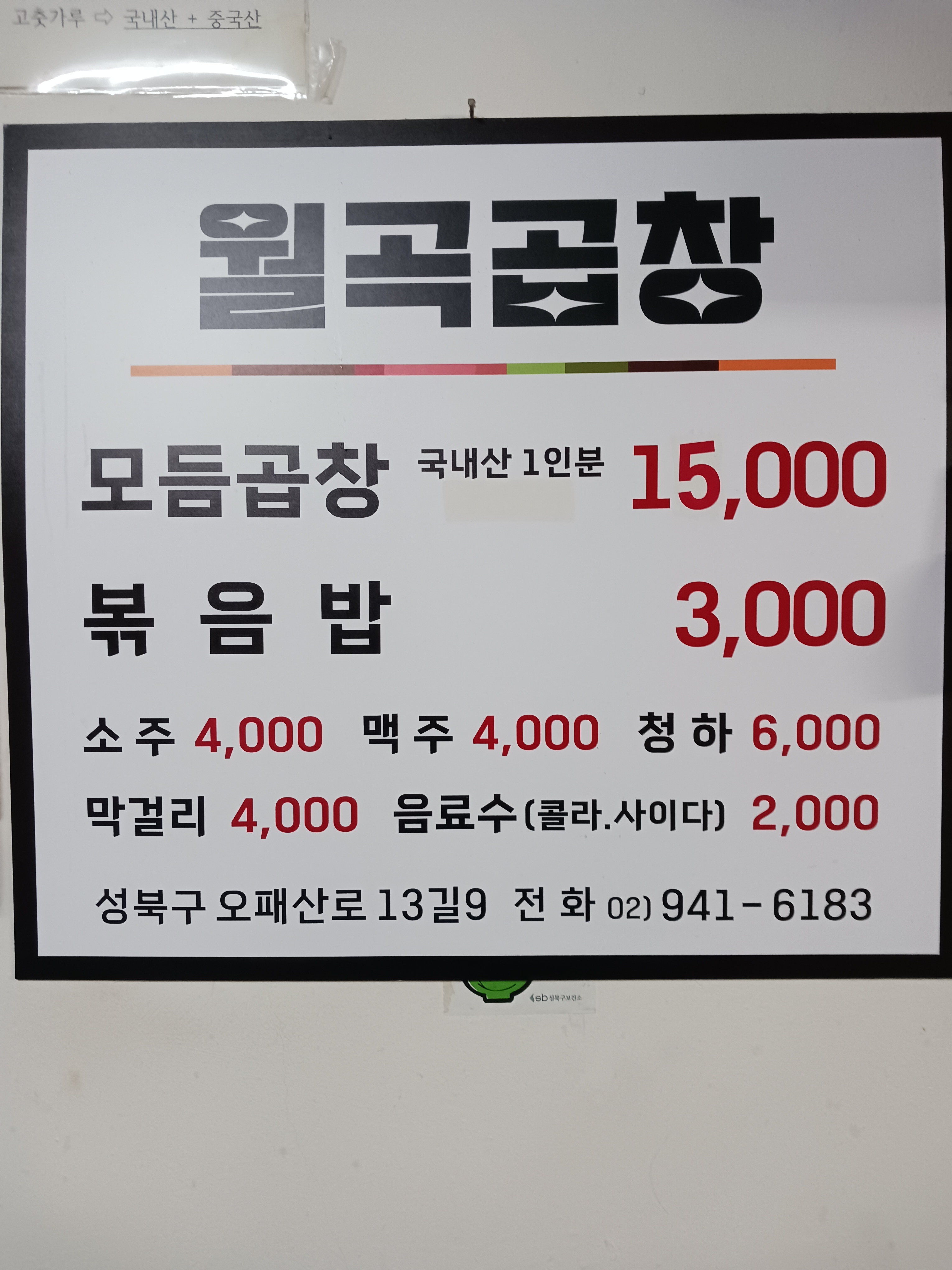 월곡곱창