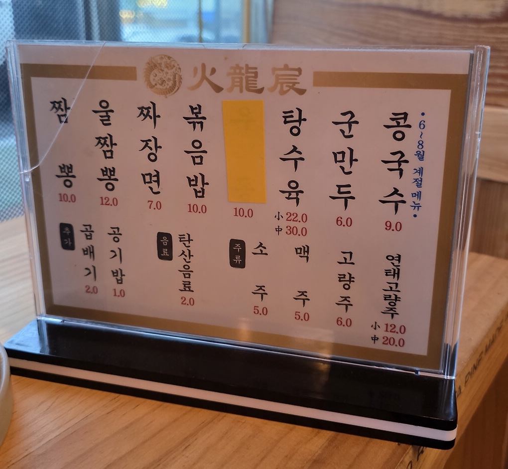 화룡신
