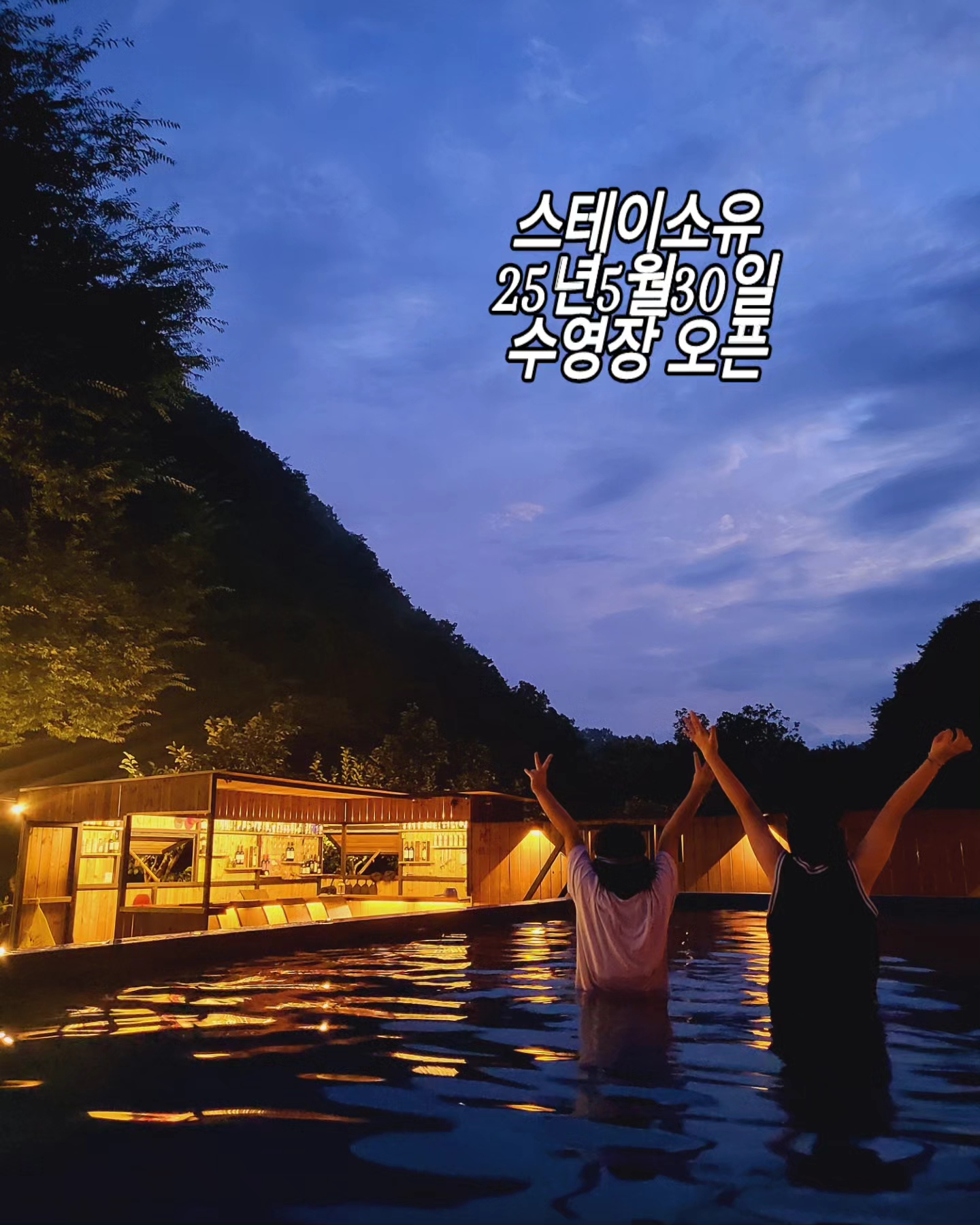 스테이소유
